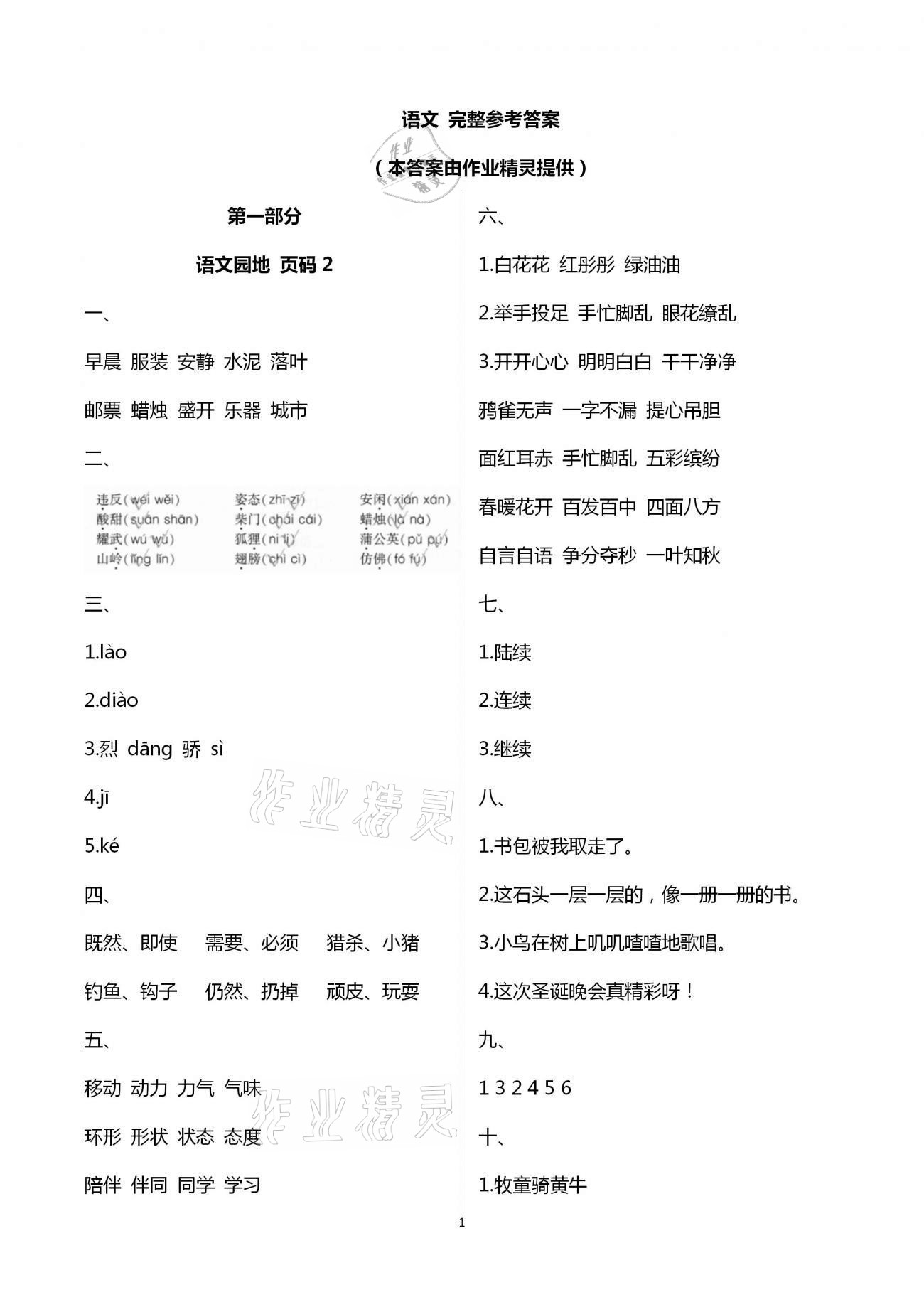 2021年寒假作业三年级教育科学出版社广东专版 第1页