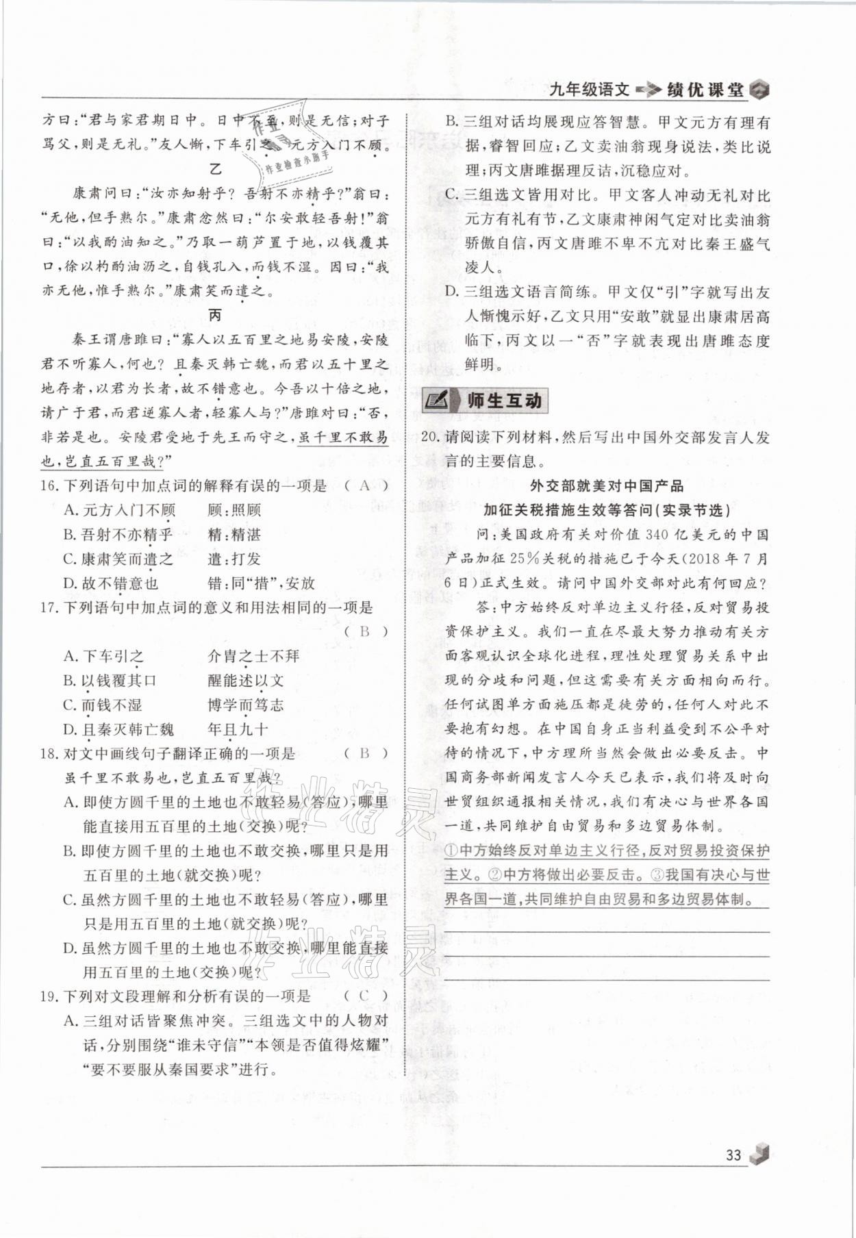 2021年績(jī)優(yōu)課堂高效提升滿分備考九年級(jí)語(yǔ)文下冊(cè)人教版 參考答案第33頁(yè)