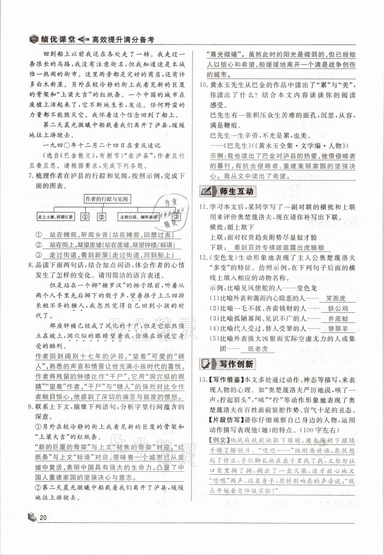 2021年績(jī)優(yōu)課堂高效提升滿分備考九年級(jí)語(yǔ)文下冊(cè)人教版 參考答案第20頁(yè)