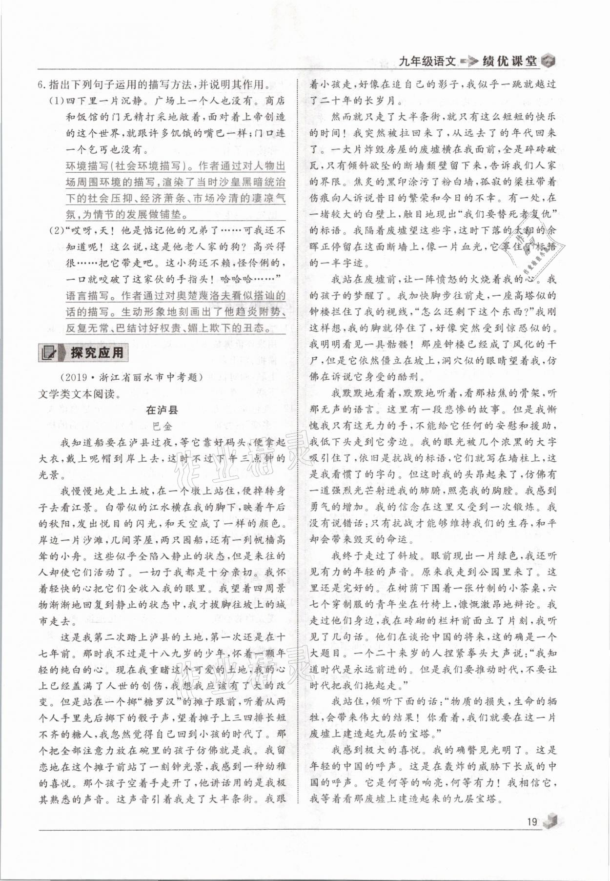 2021年績優(yōu)課堂高效提升滿分備考九年級語文下冊人教版 參考答案第19頁