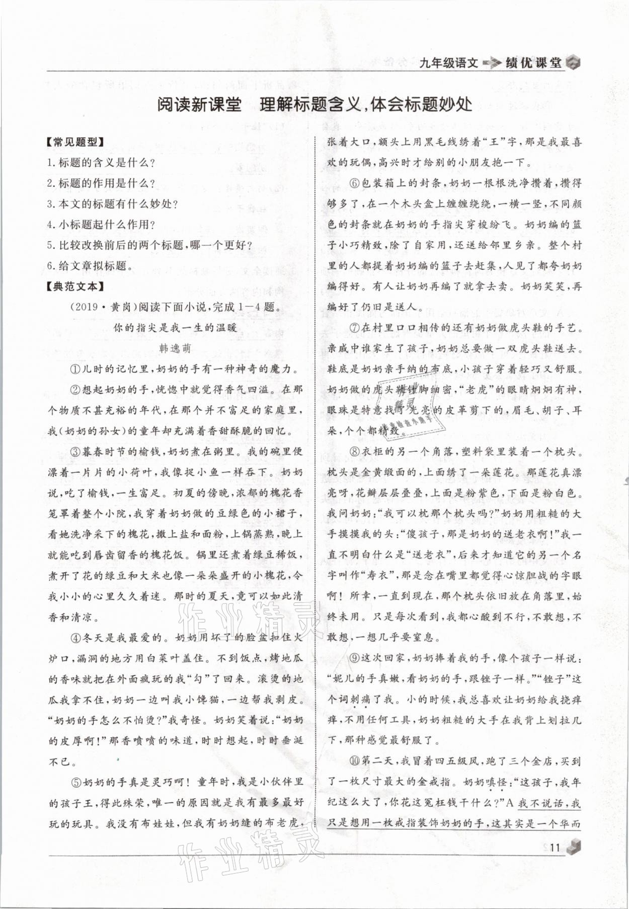 2021年績優(yōu)課堂高效提升滿分備考九年級(jí)語文下冊(cè)人教版 參考答案第11頁