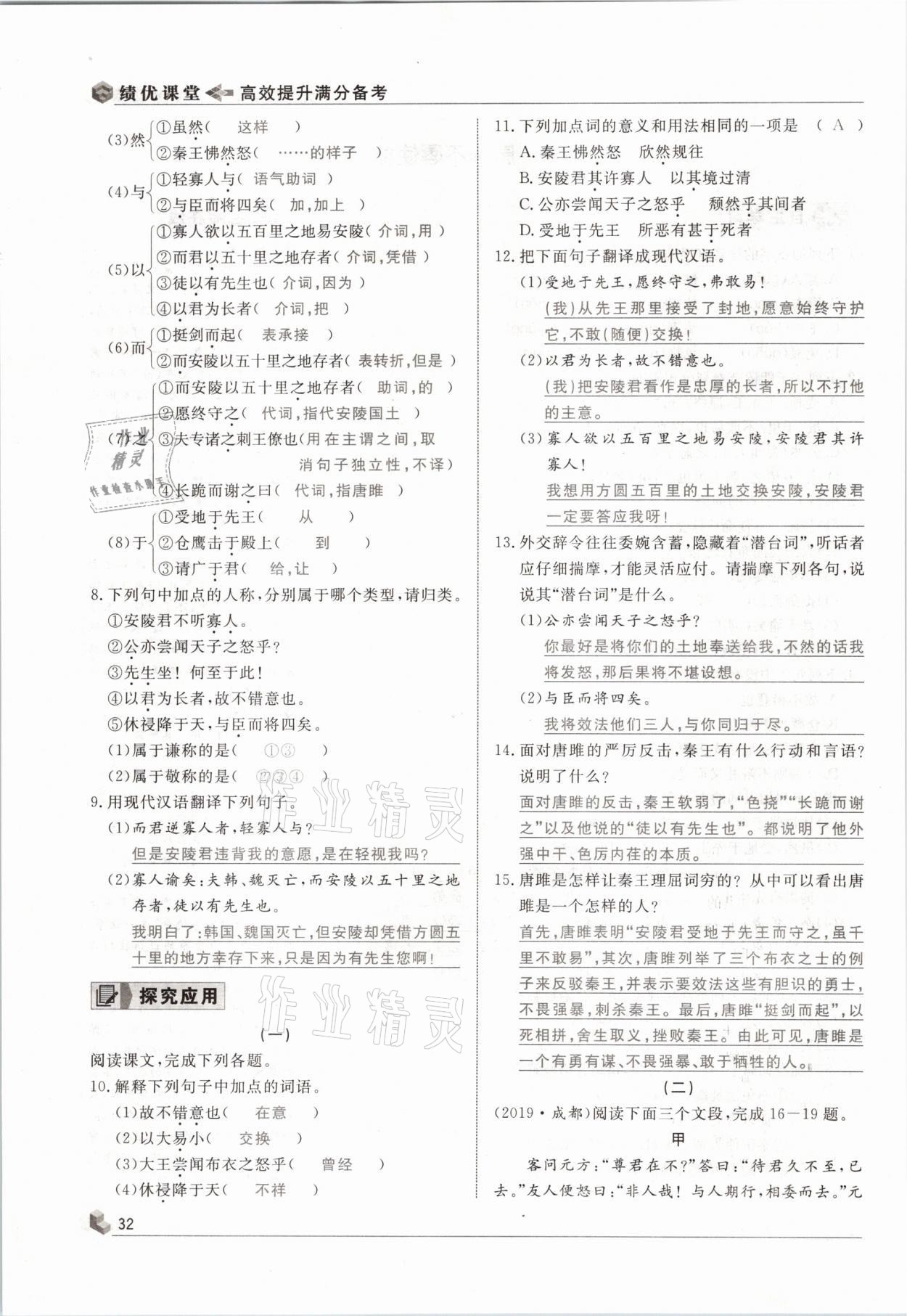 2021年績優(yōu)課堂高效提升滿分備考九年級語文下冊人教版 參考答案第32頁