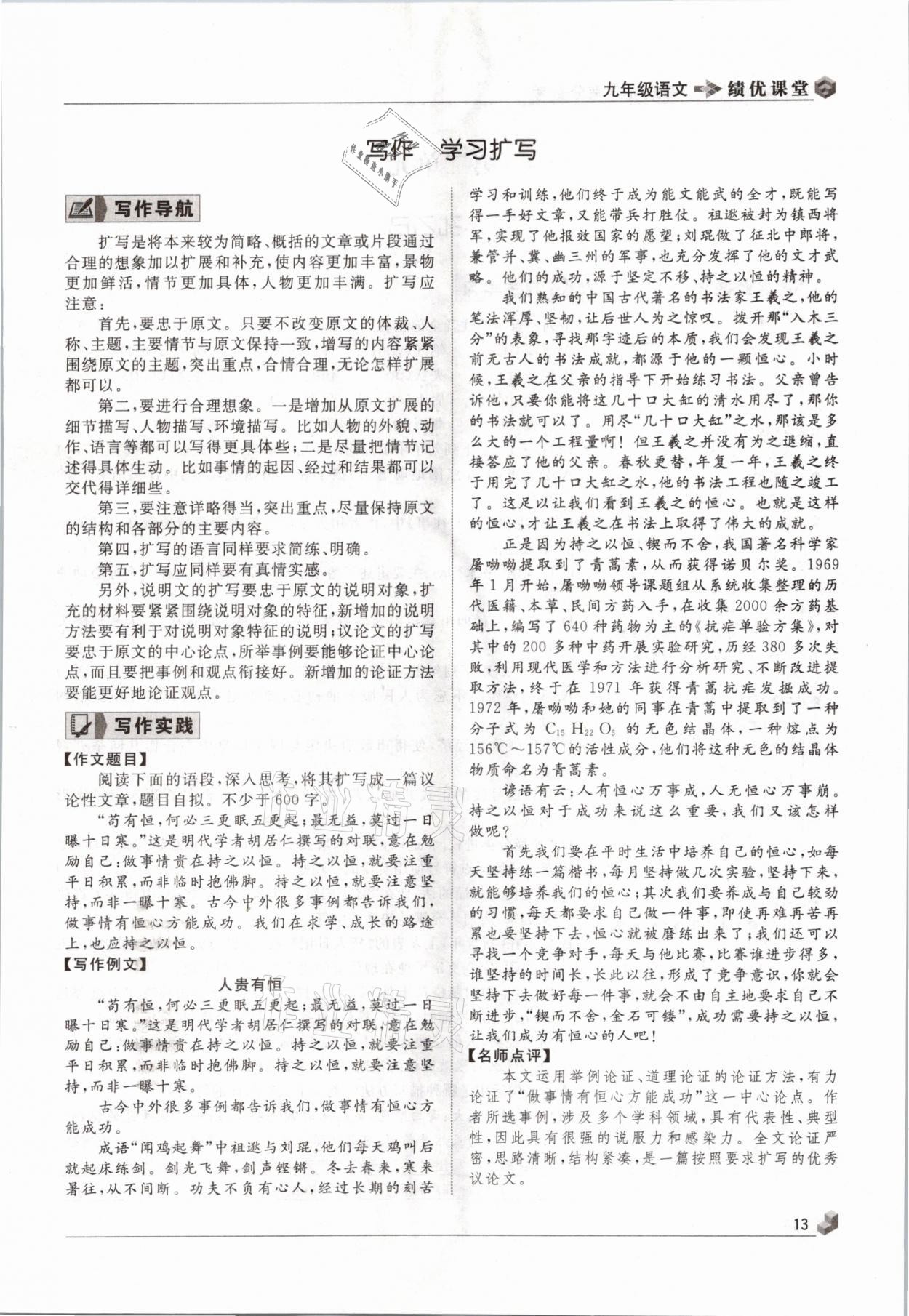 2021年績優(yōu)課堂高效提升滿分備考九年級語文下冊人教版 參考答案第13頁