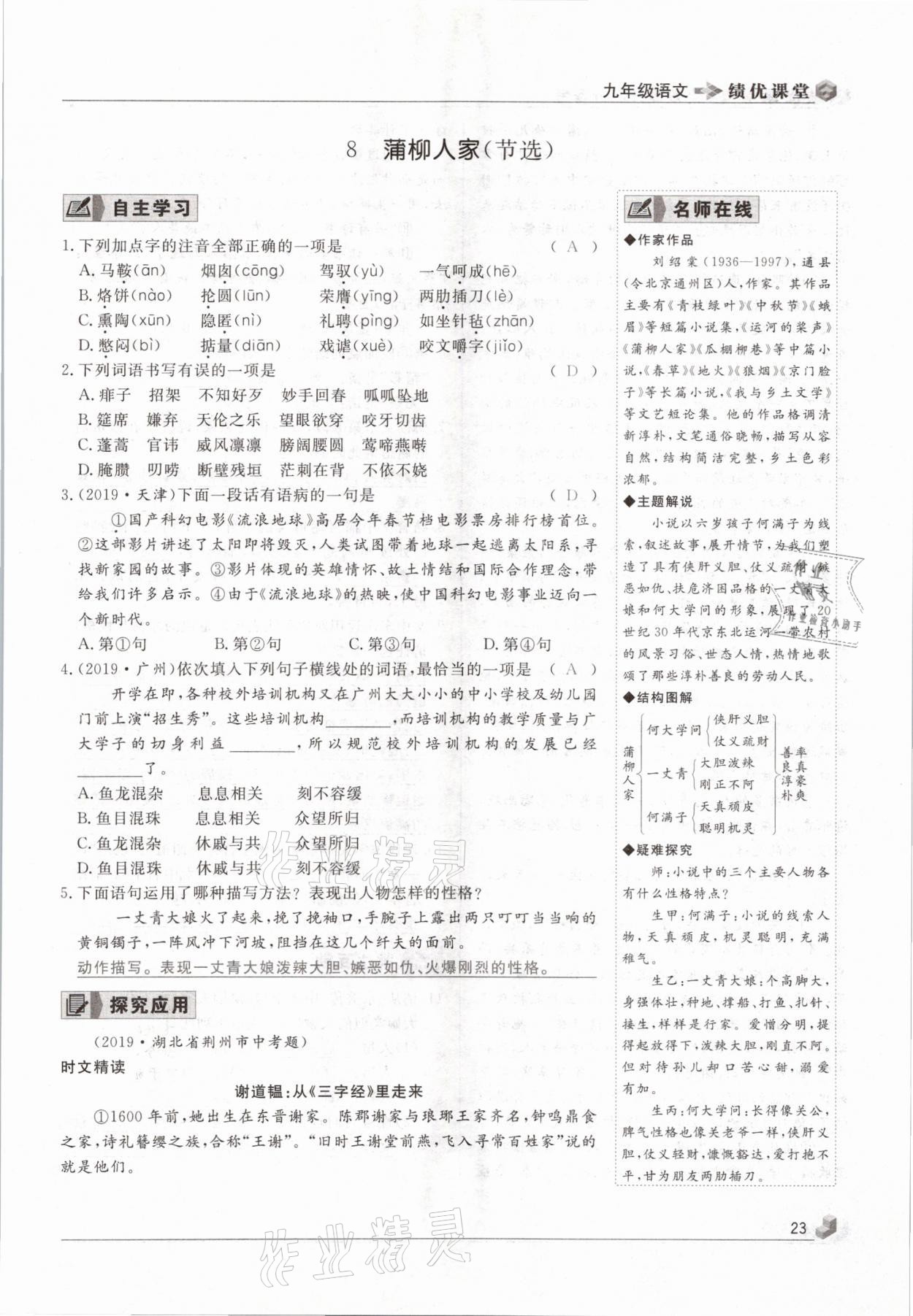 2021年績優(yōu)課堂高效提升滿分備考九年級語文下冊人教版 參考答案第23頁