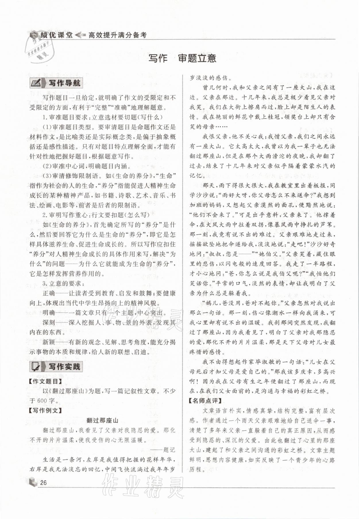 2021年績優(yōu)課堂高效提升滿分備考九年級語文下冊人教版 參考答案第26頁