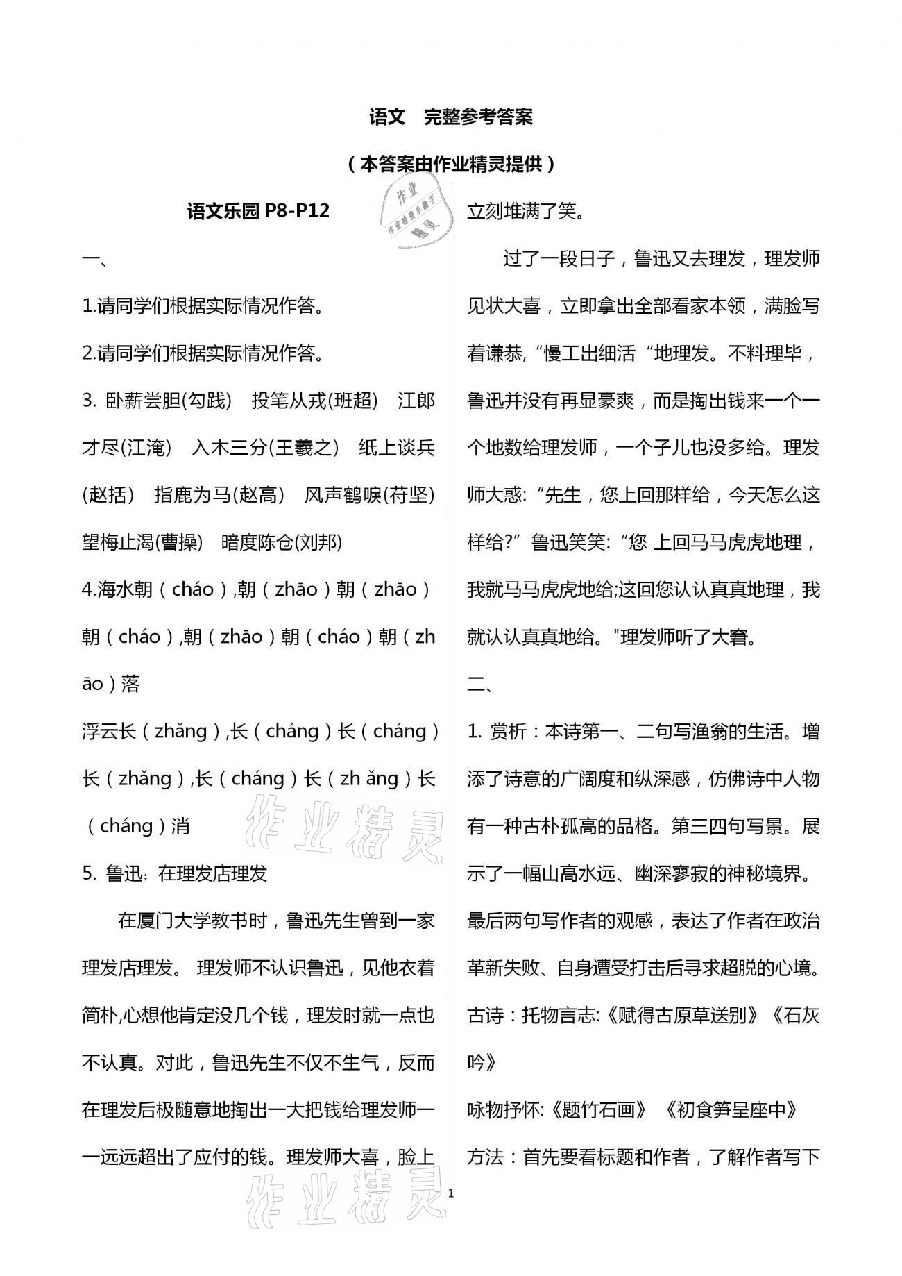 2021年寒假生活指導(dǎo)八年級(jí)山東教育出版社 第1頁