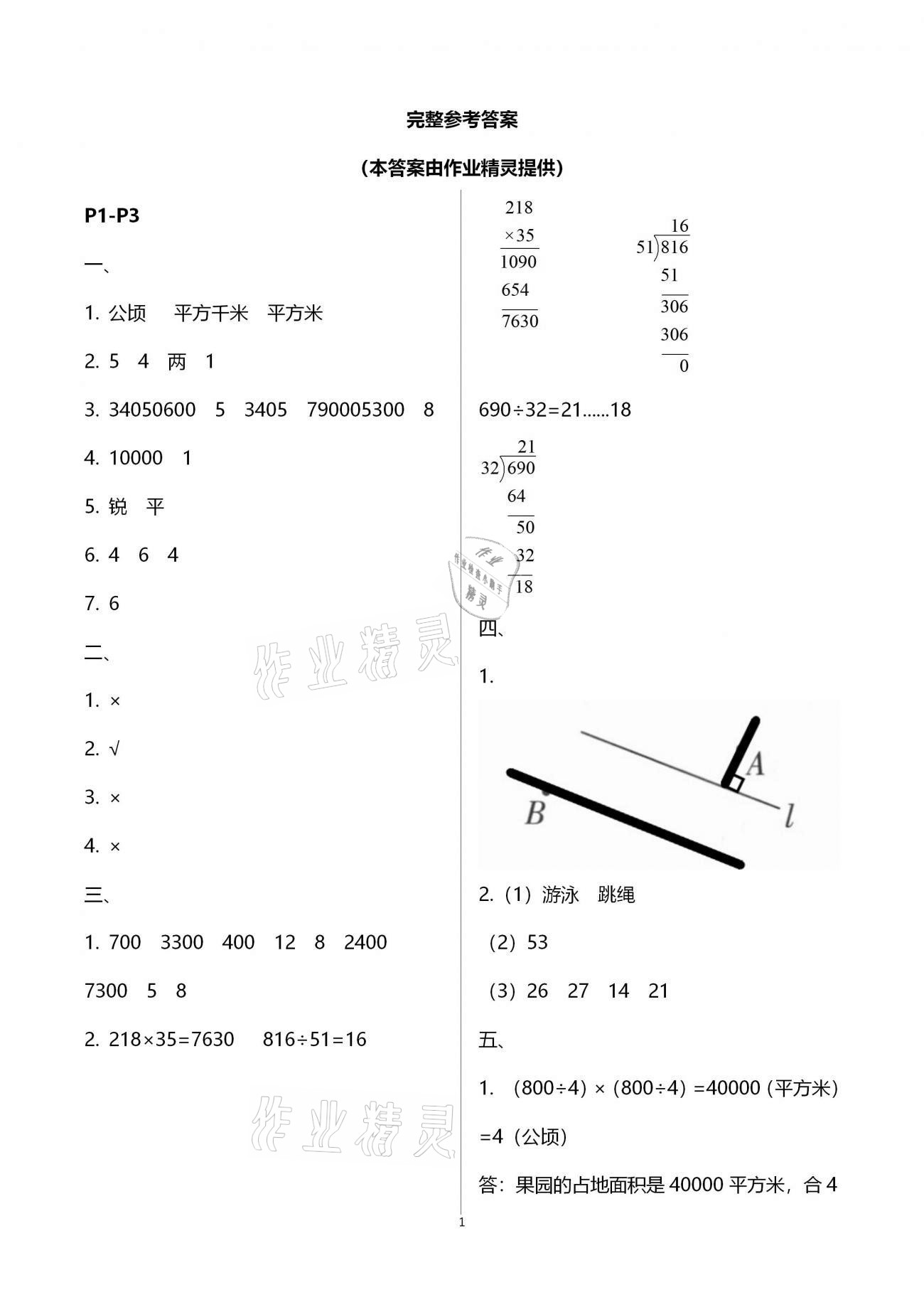 2021年寒假作业快乐的假日四年级数学 第1页