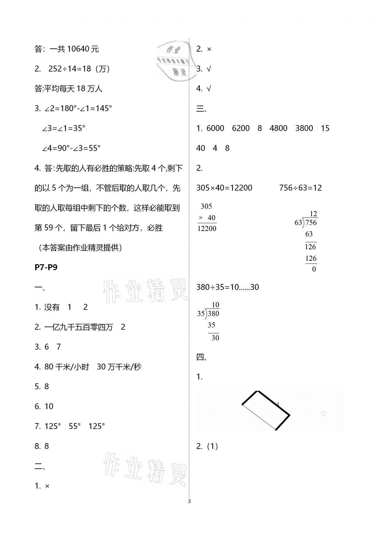 2021年寒假作业快乐的假日四年级数学 第3页