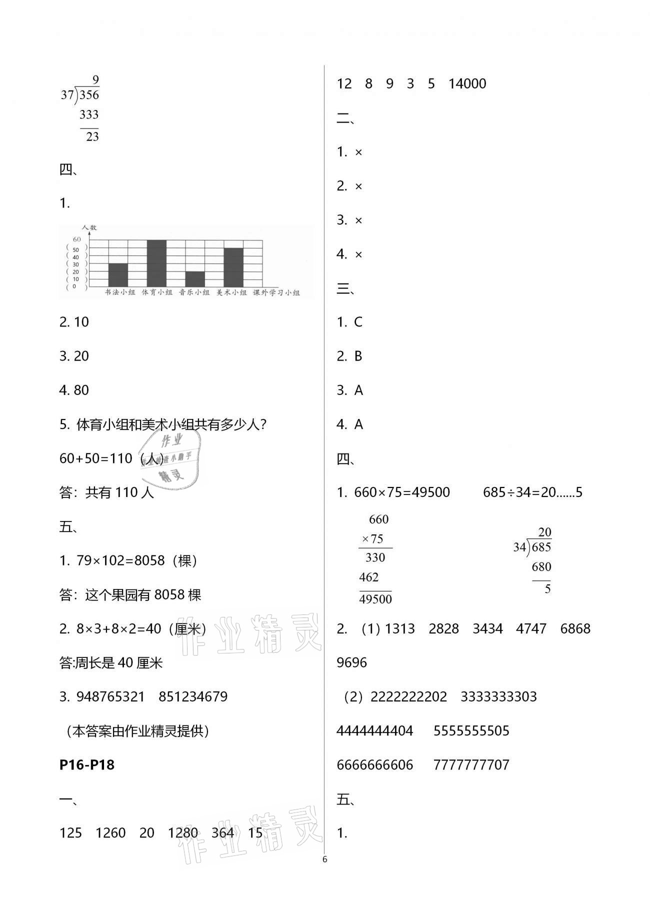 2021年寒假作业快乐的假日四年级数学 第6页