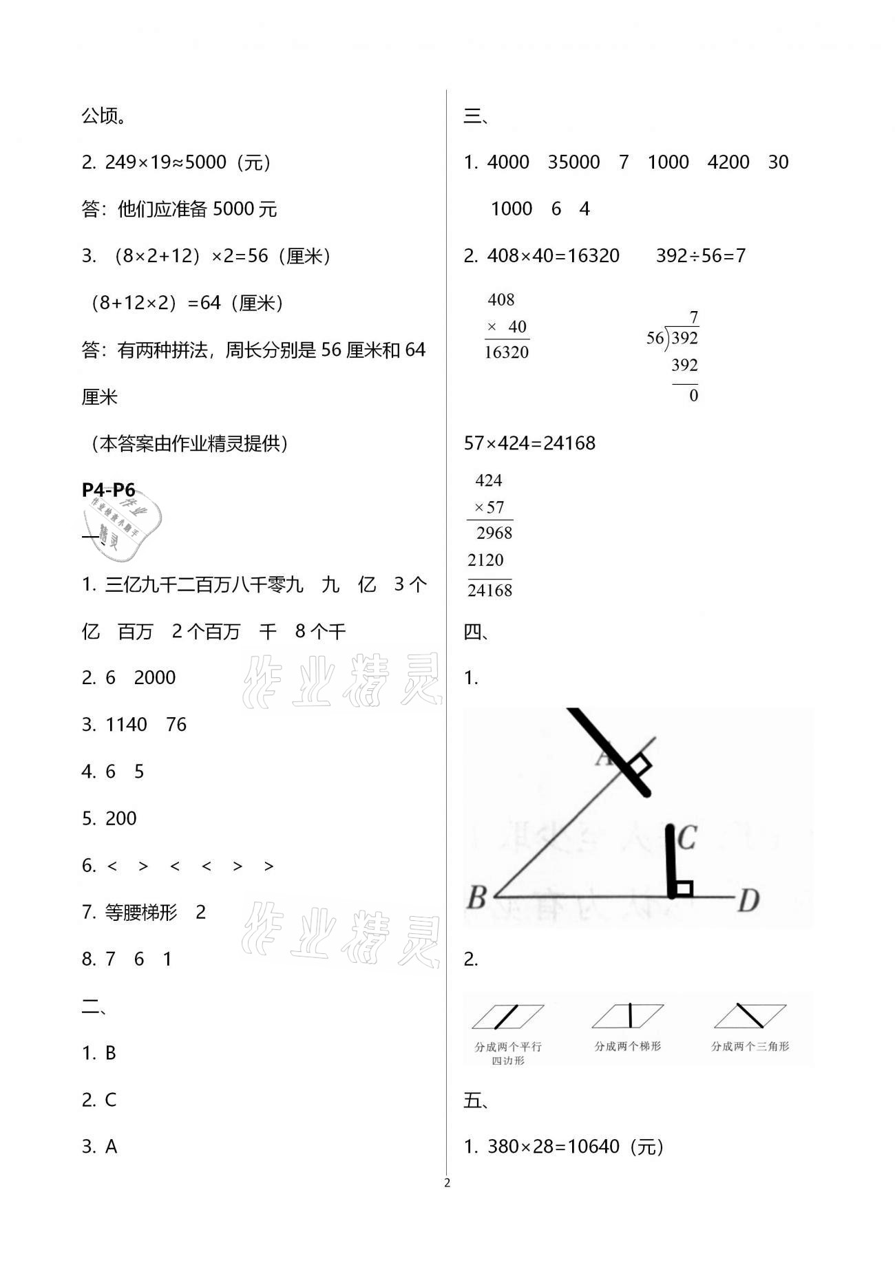 2021年寒假作业快乐的假日四年级数学 第2页