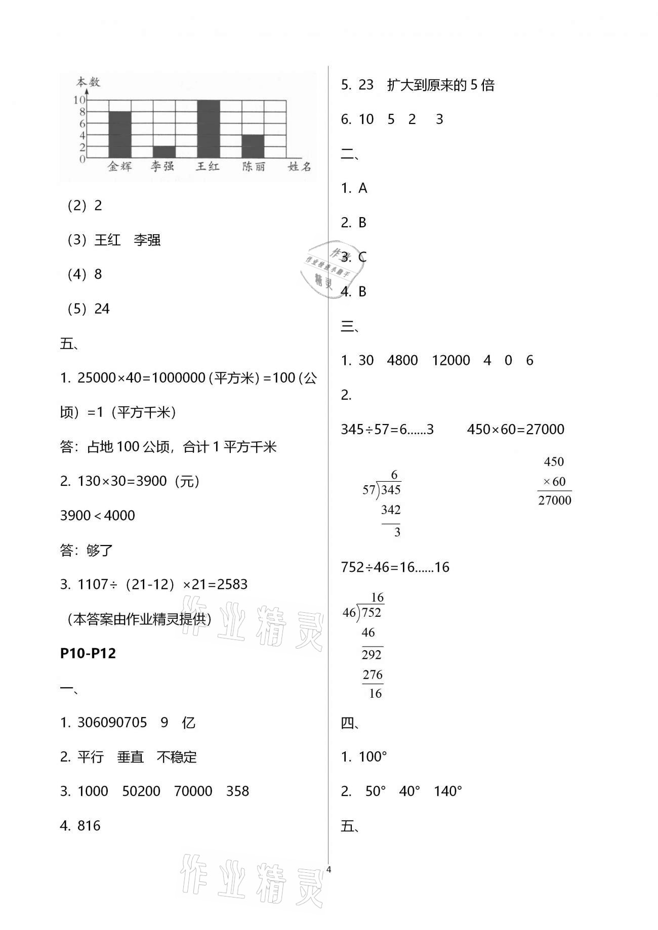 2021年寒假作业快乐的假日四年级数学 第4页