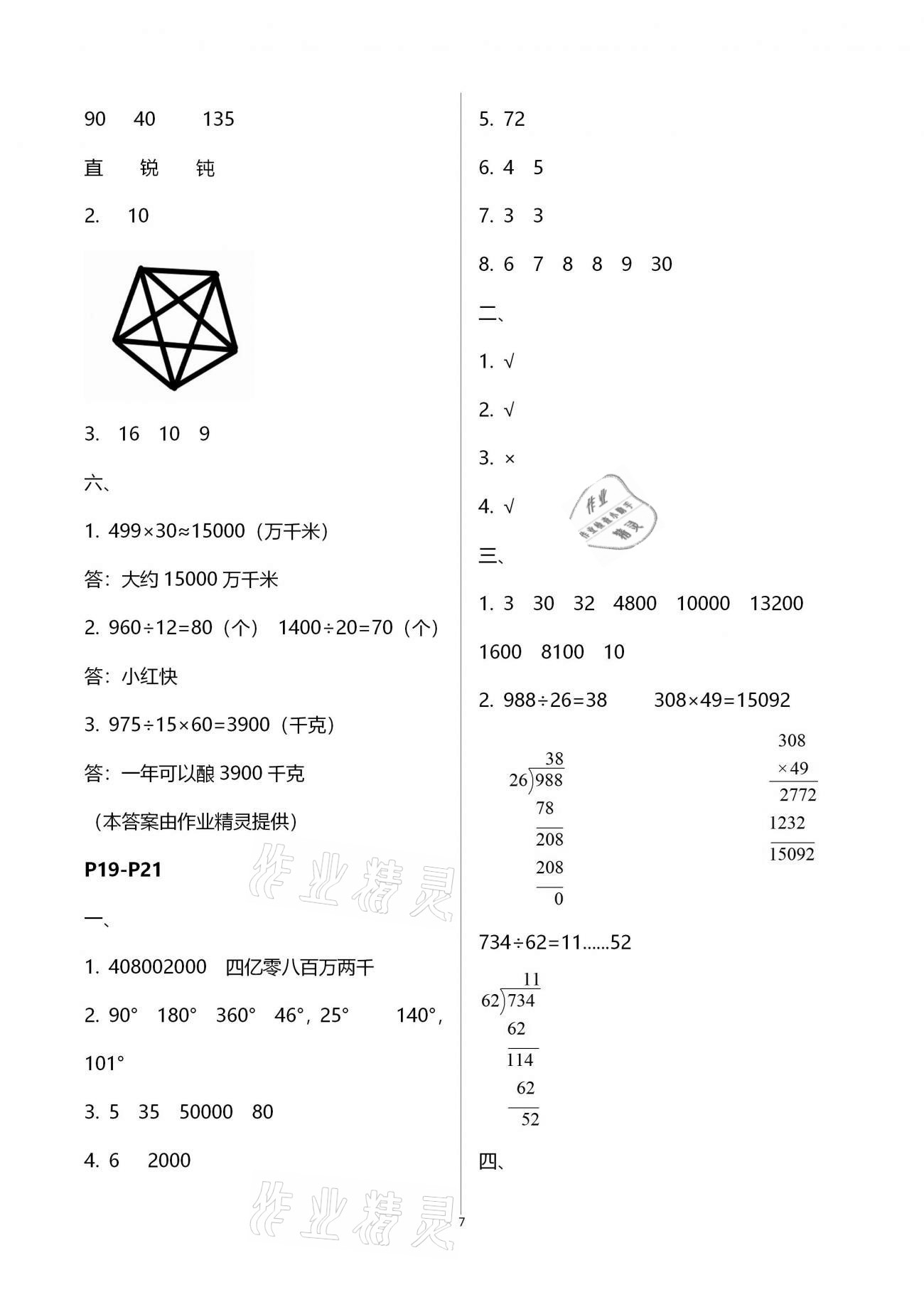 2021年寒假作业快乐的假日四年级数学 第7页