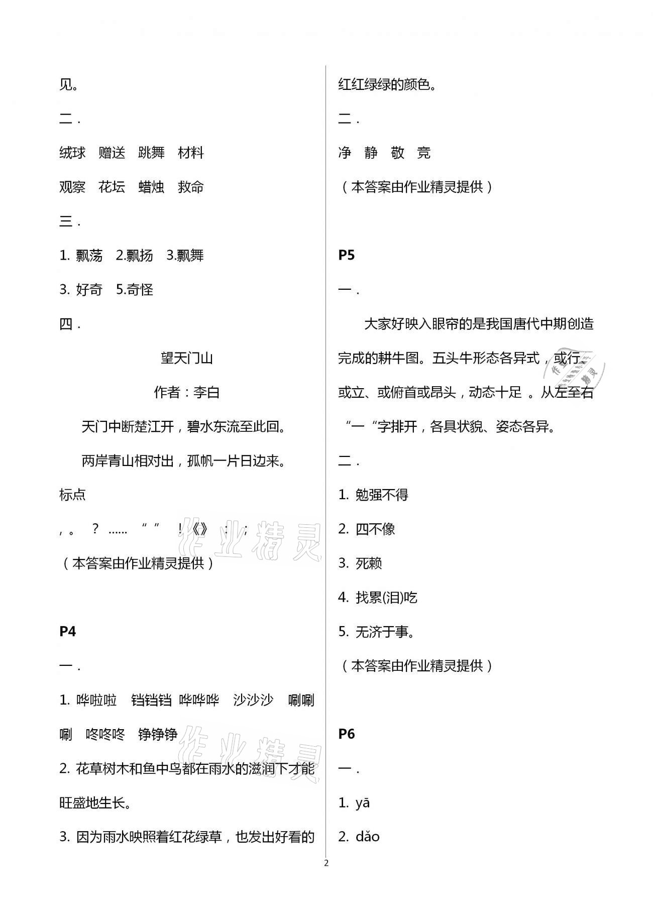 2021年学习与探究寒假学习三年级 第2页