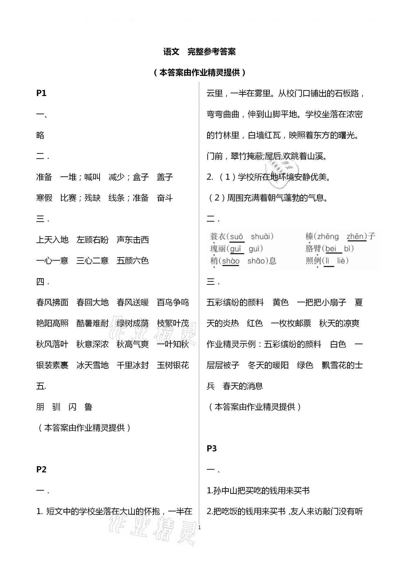2021年学习与探究寒假学习三年级 第1页