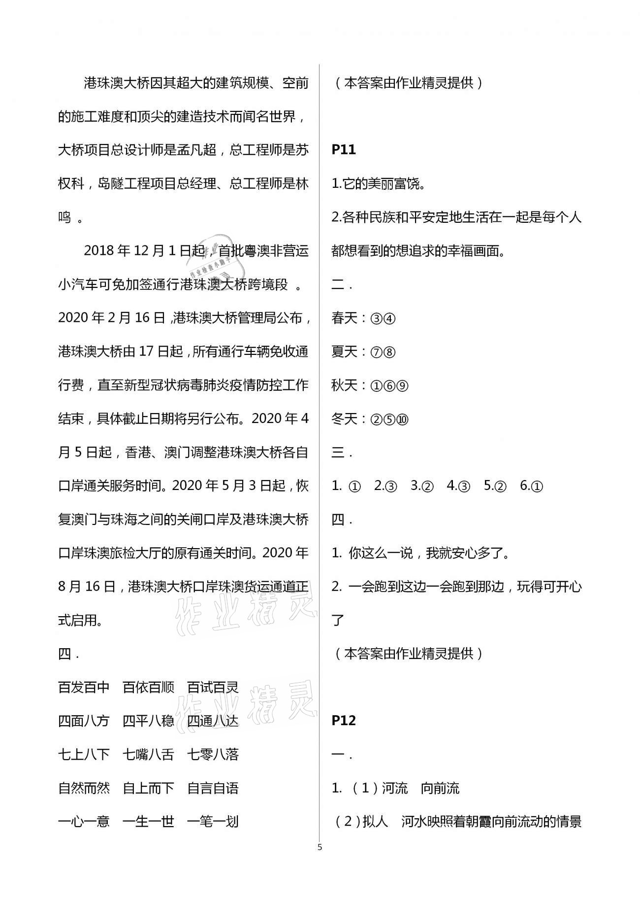 2021年学习与探究寒假学习三年级&nbsp;第5页