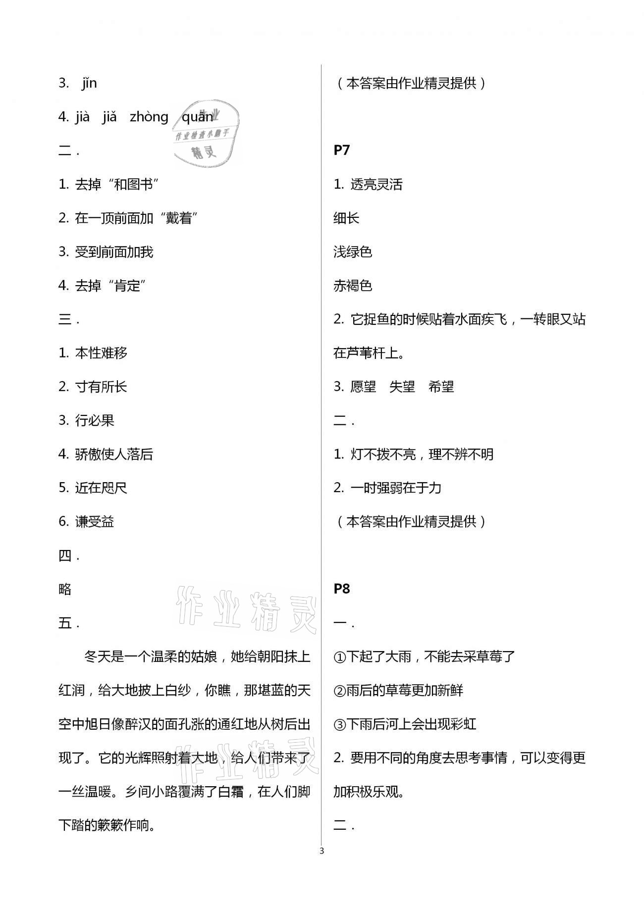 2021年学习与探究寒假学习三年级&nbsp;第3页