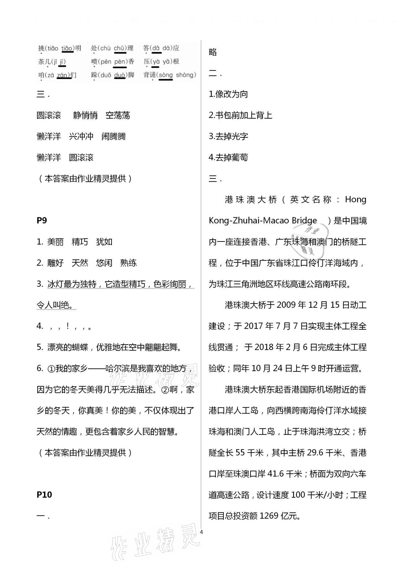 2021年学习与探究寒假学习三年级&nbsp;第4页