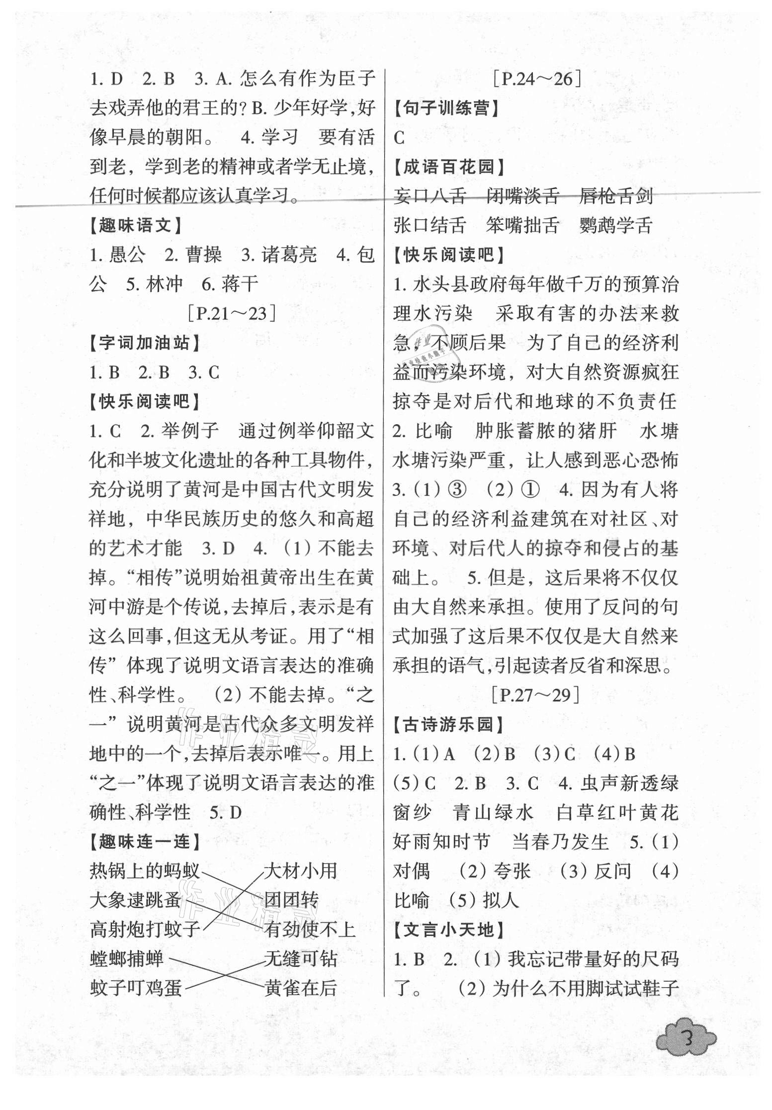 2021年寒假學(xué)與練六年級(jí)浙江少年兒童出版社 第3頁