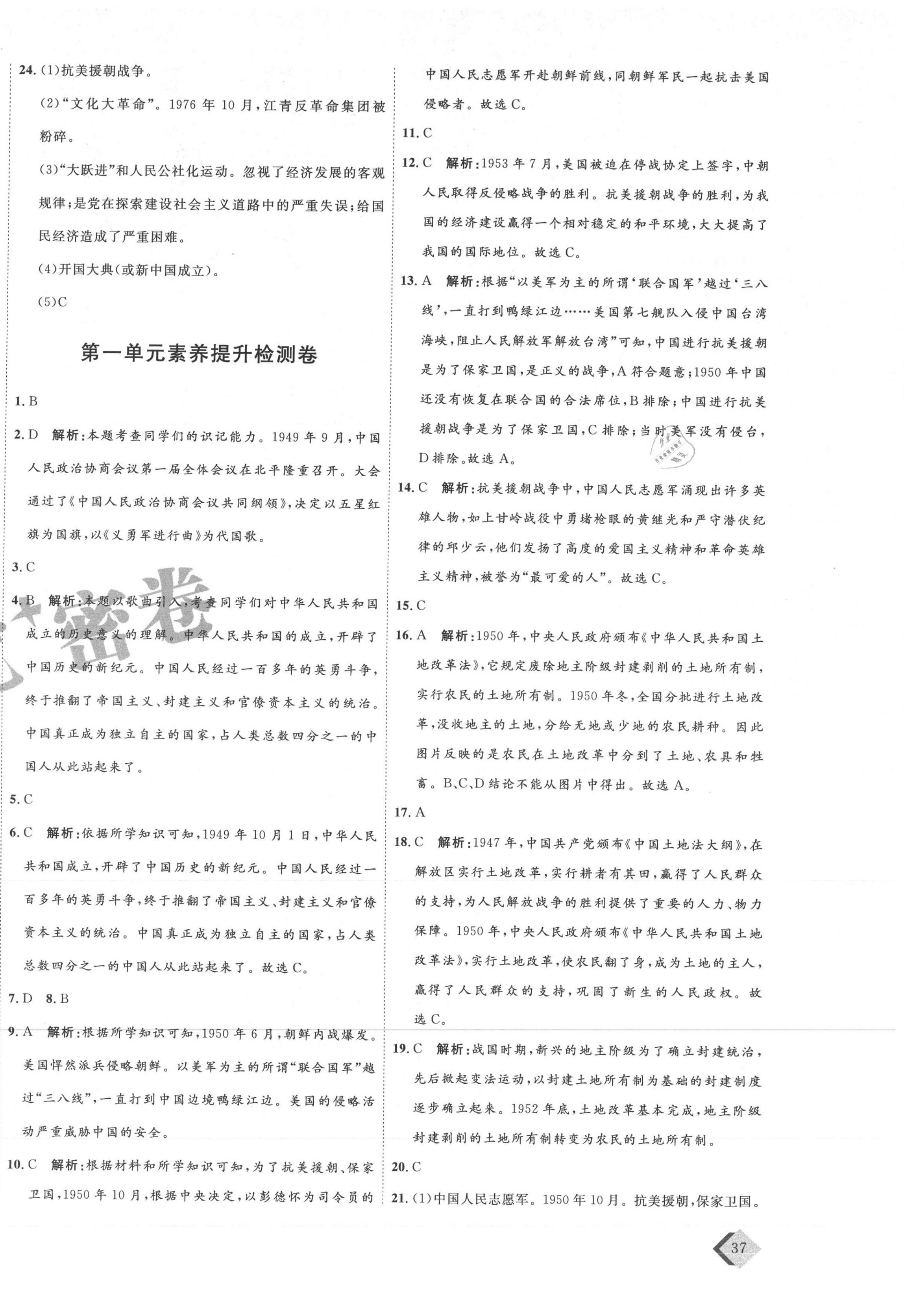 2021年優(yōu)加密卷八年級歷史下冊人教版 第2頁