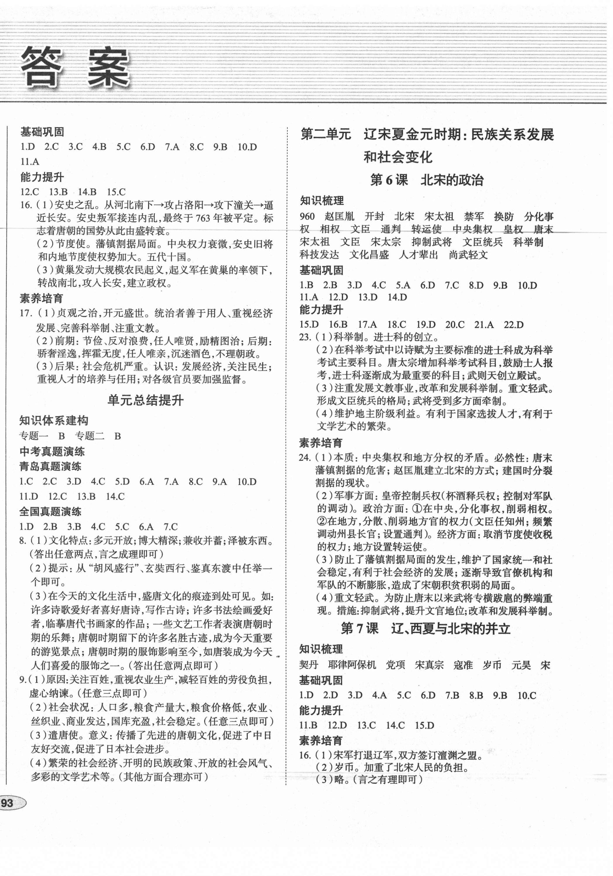 2021年中考檔案初中同步學(xué)案導(dǎo)學(xué)七年級歷史下冊人教版青島專版 第2頁