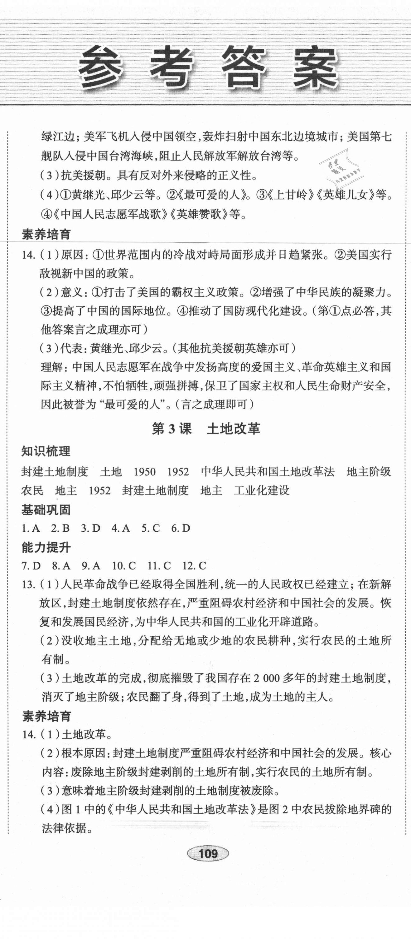 2021年中考檔案初中同步學(xué)案導(dǎo)學(xué)八年級歷史下冊人教版青島專版 第2頁