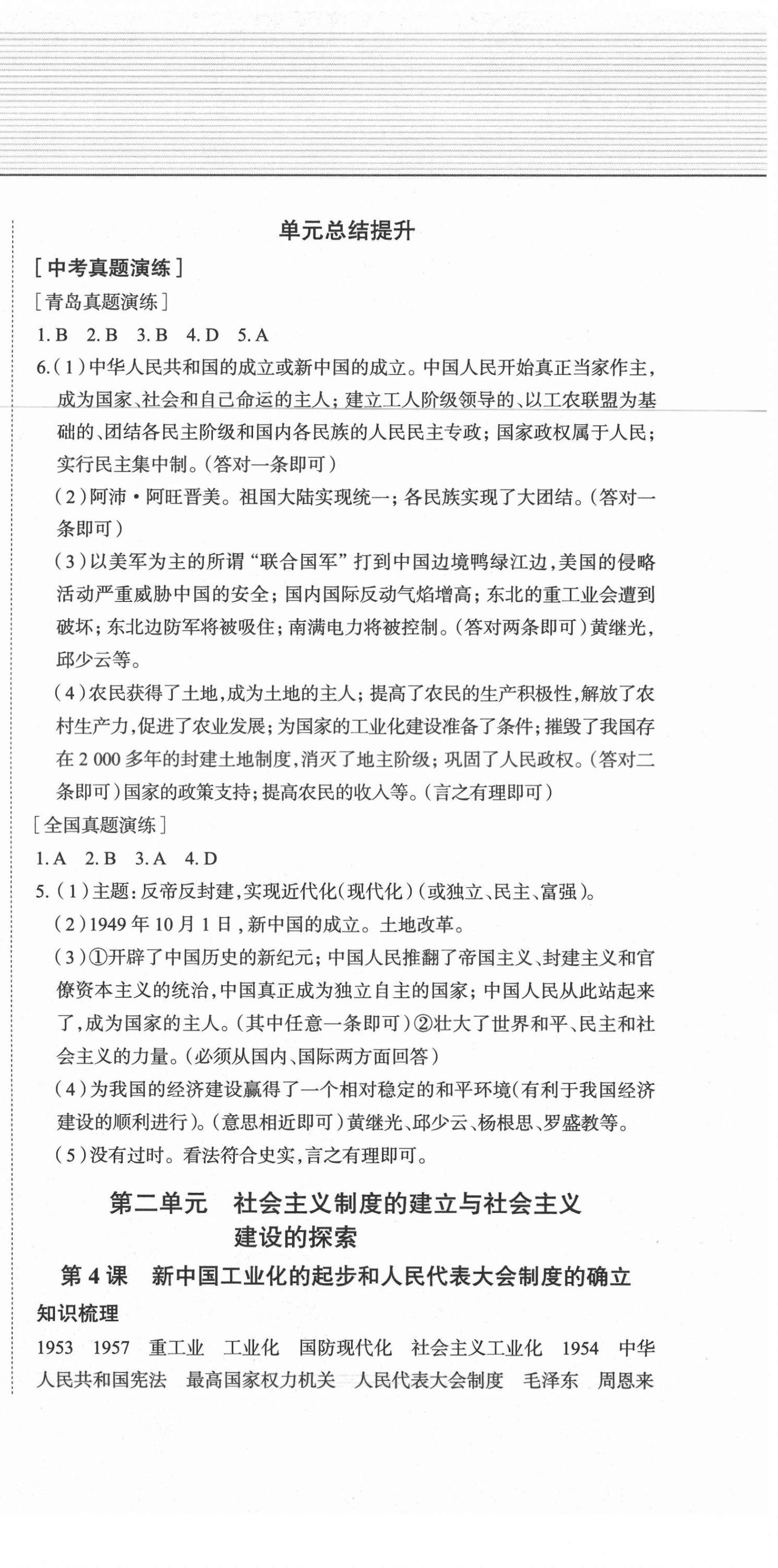 2021年中考檔案初中同步學(xué)案導(dǎo)學(xué)八年級歷史下冊人教版青島專版 第3頁