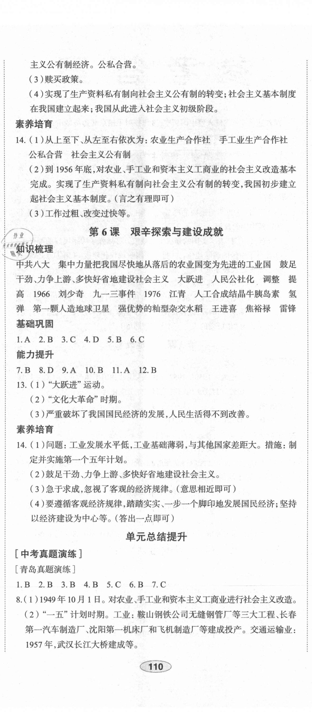 2021年中考檔案初中同步學(xué)案導(dǎo)學(xué)八年級(jí)歷史下冊(cè)人教版青島專版 第5頁(yè)