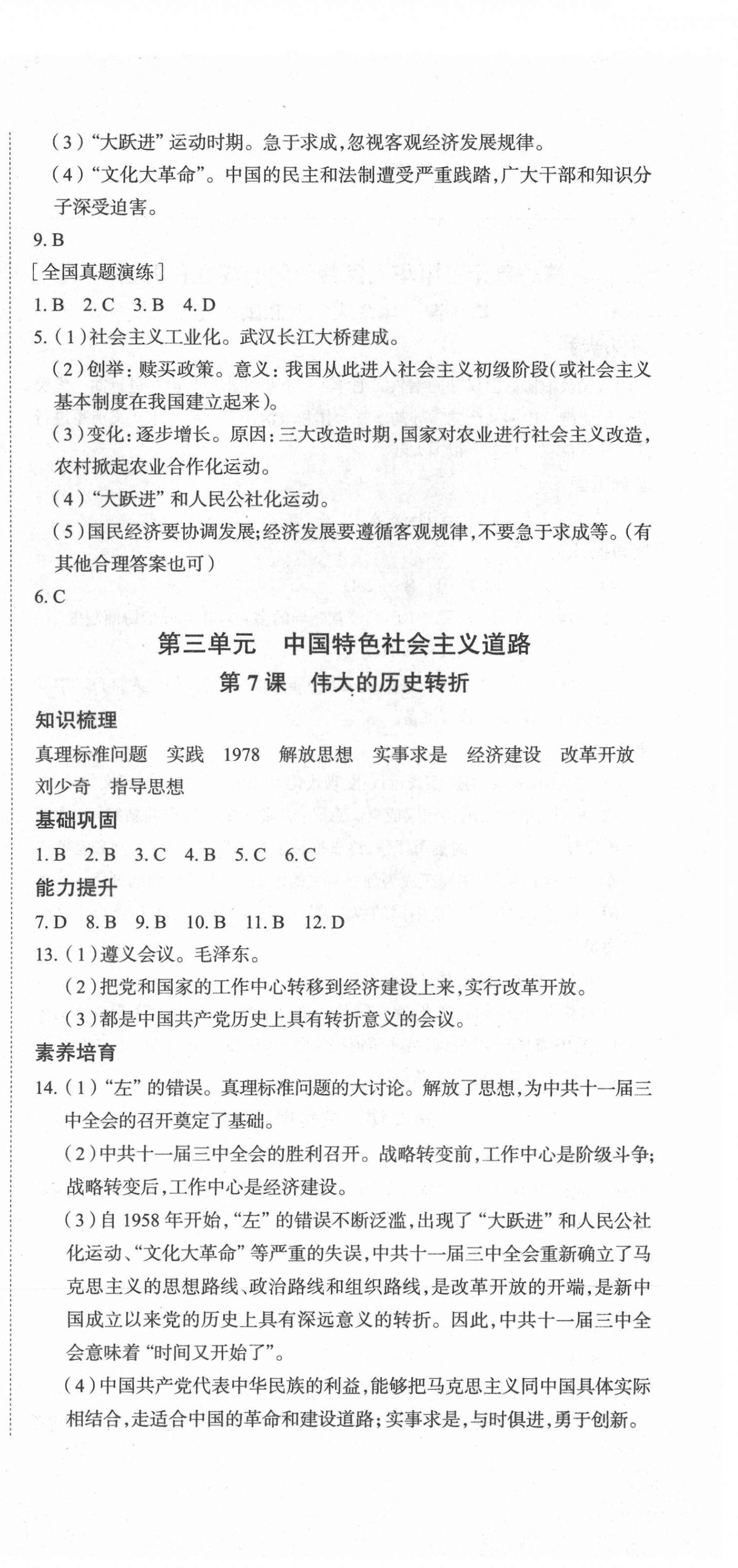 2021年中考檔案初中同步學案導學八年級歷史下冊人教版青島專版 第6頁