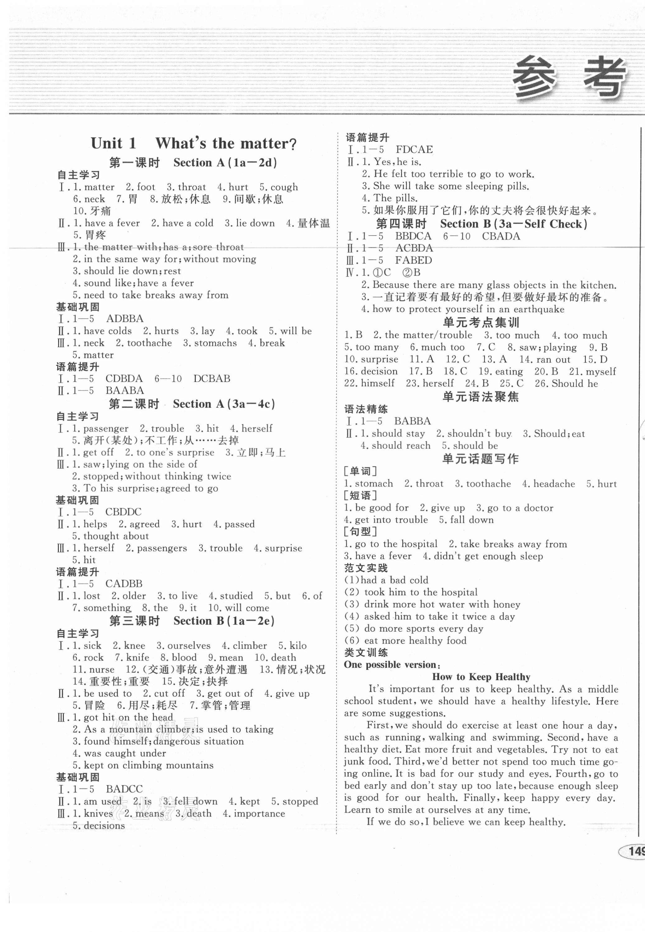 2021年中考檔案初中同步學(xué)案導(dǎo)學(xué)八年級(jí)英語下冊(cè)人教版青島專版 第1頁