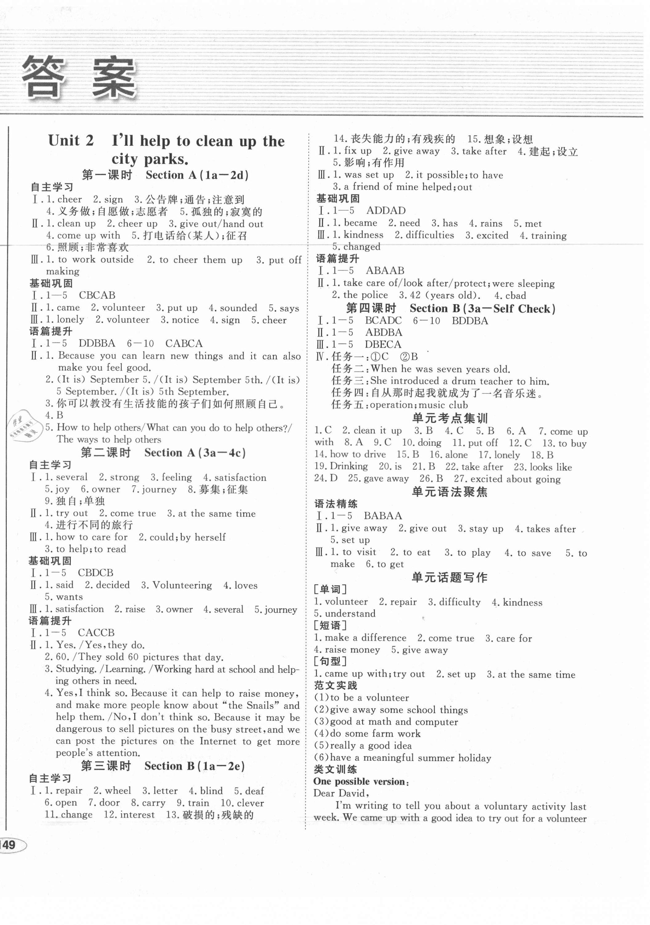 2021年中考檔案初中同步學(xué)案導(dǎo)學(xué)八年級(jí)英語(yǔ)下冊(cè)人教版青島專版 第2頁(yè)