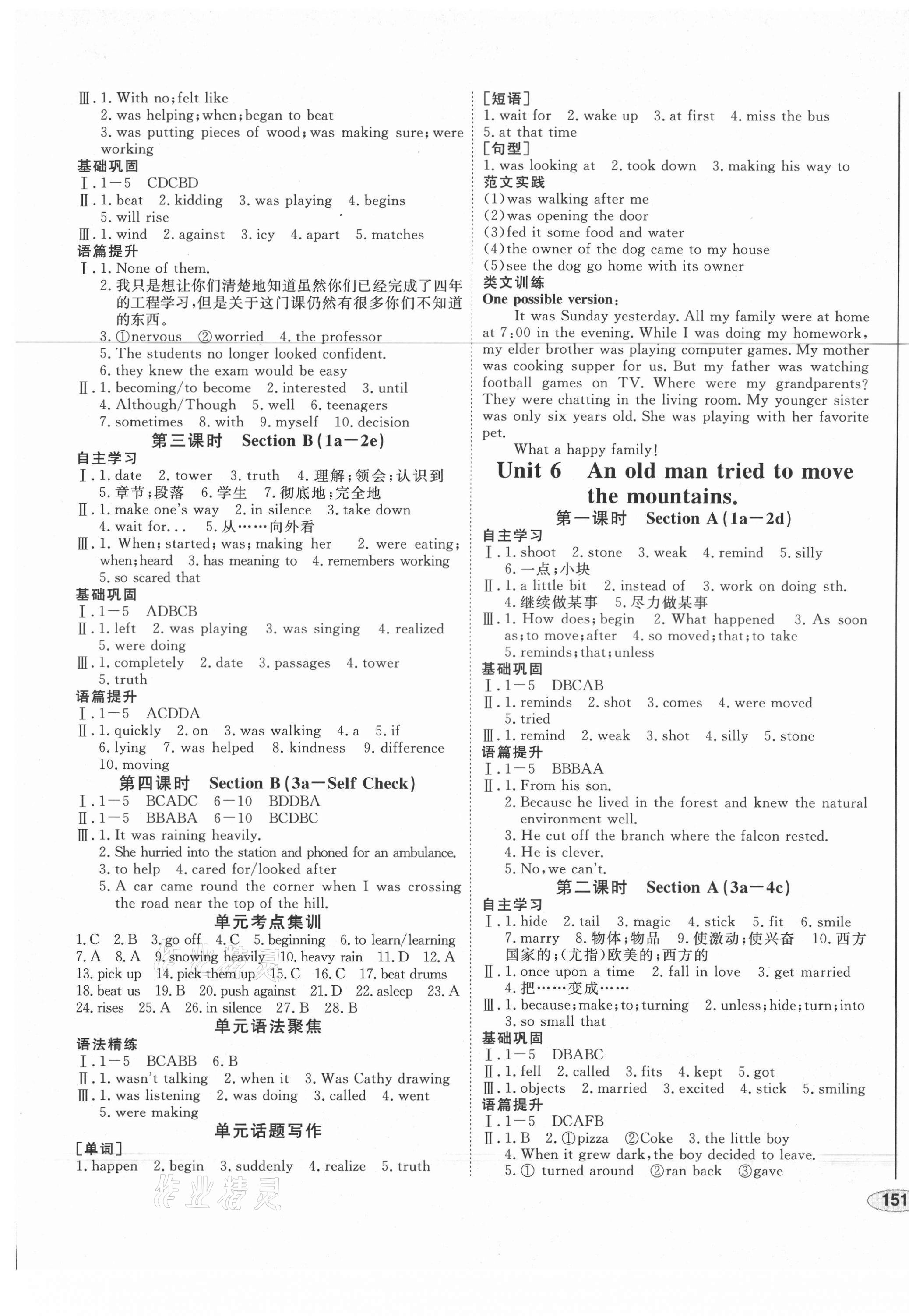 2021年中考檔案初中同步學(xué)案導(dǎo)學(xué)八年級(jí)英語(yǔ)下冊(cè)人教版青島專版 第5頁(yè)