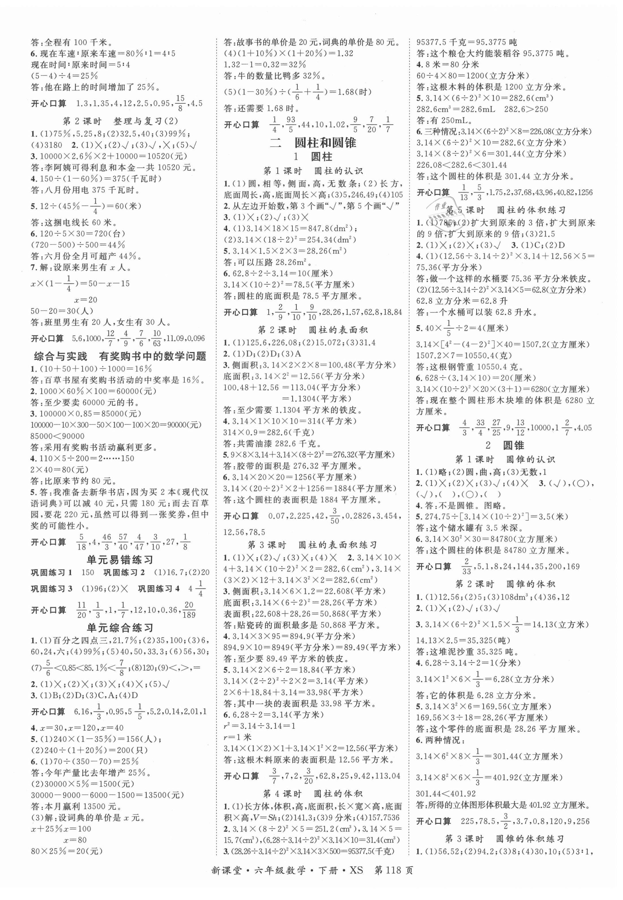 2021年啟航新課堂六年級數(shù)學(xué)下冊西師大版 第2頁