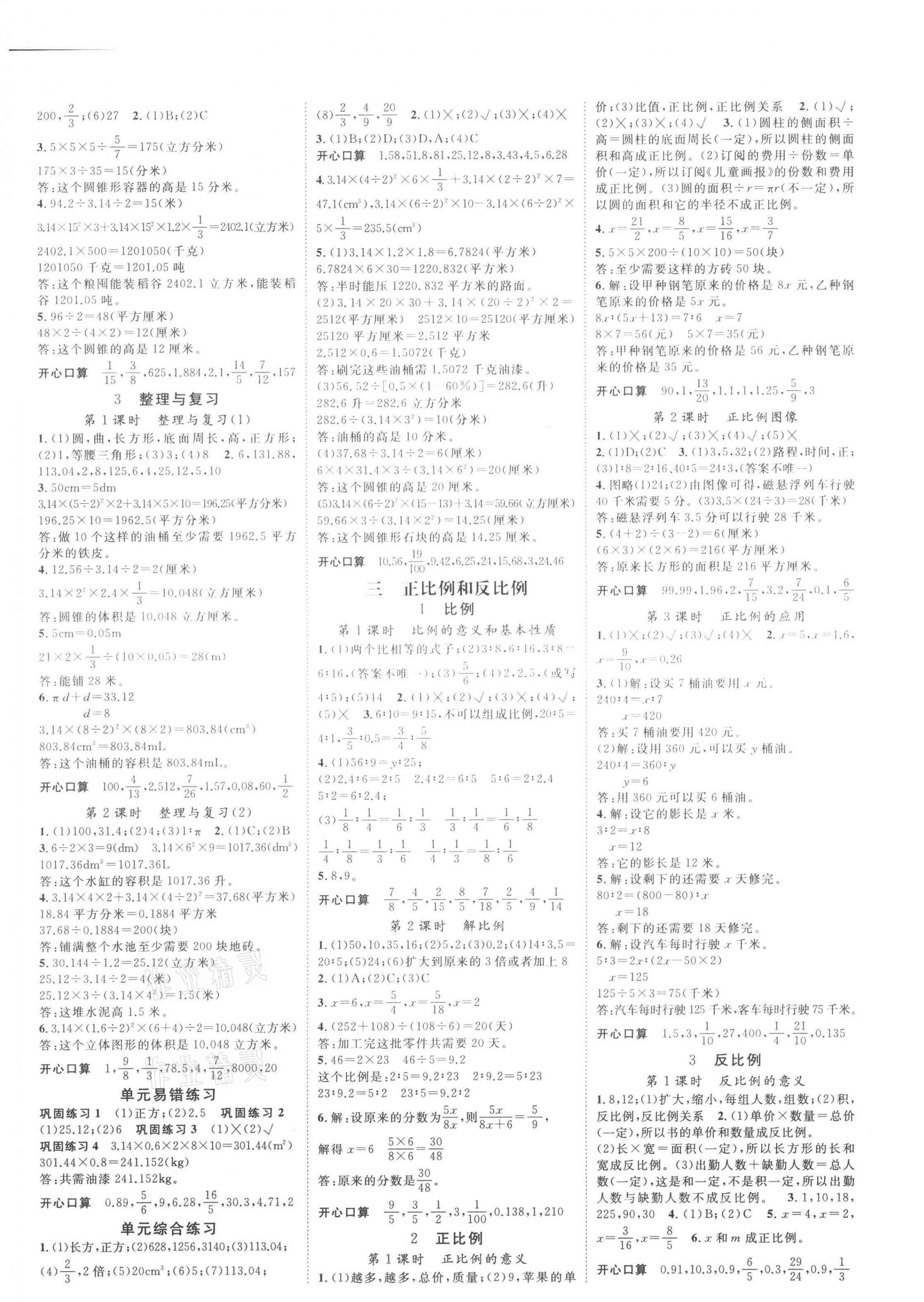 2021年啟航新課堂六年級數(shù)學(xué)下冊西師大版 第3頁