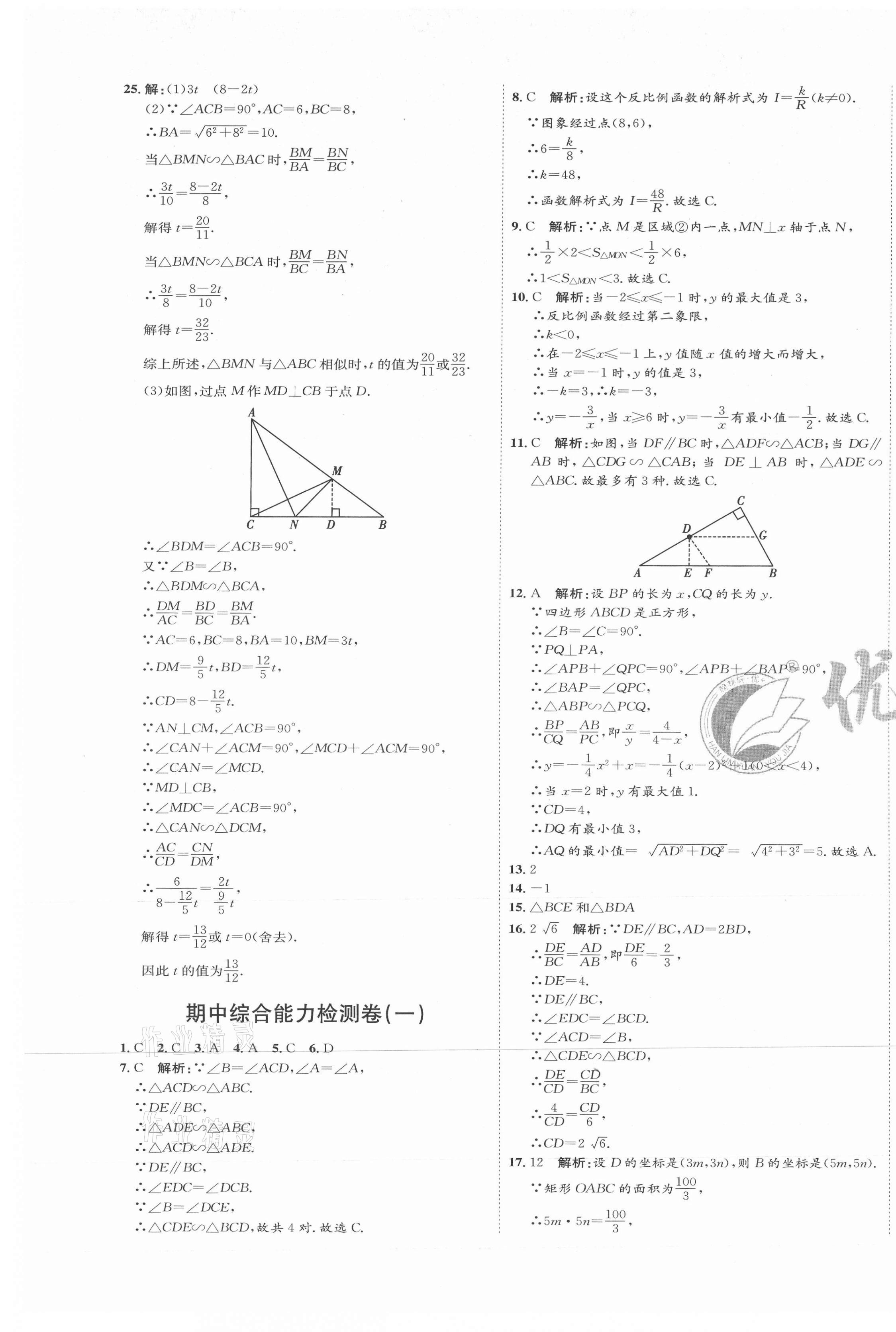 2021年優(yōu)加密卷九年級(jí)數(shù)學(xué)下冊(cè)人教版P版 第9頁(yè)