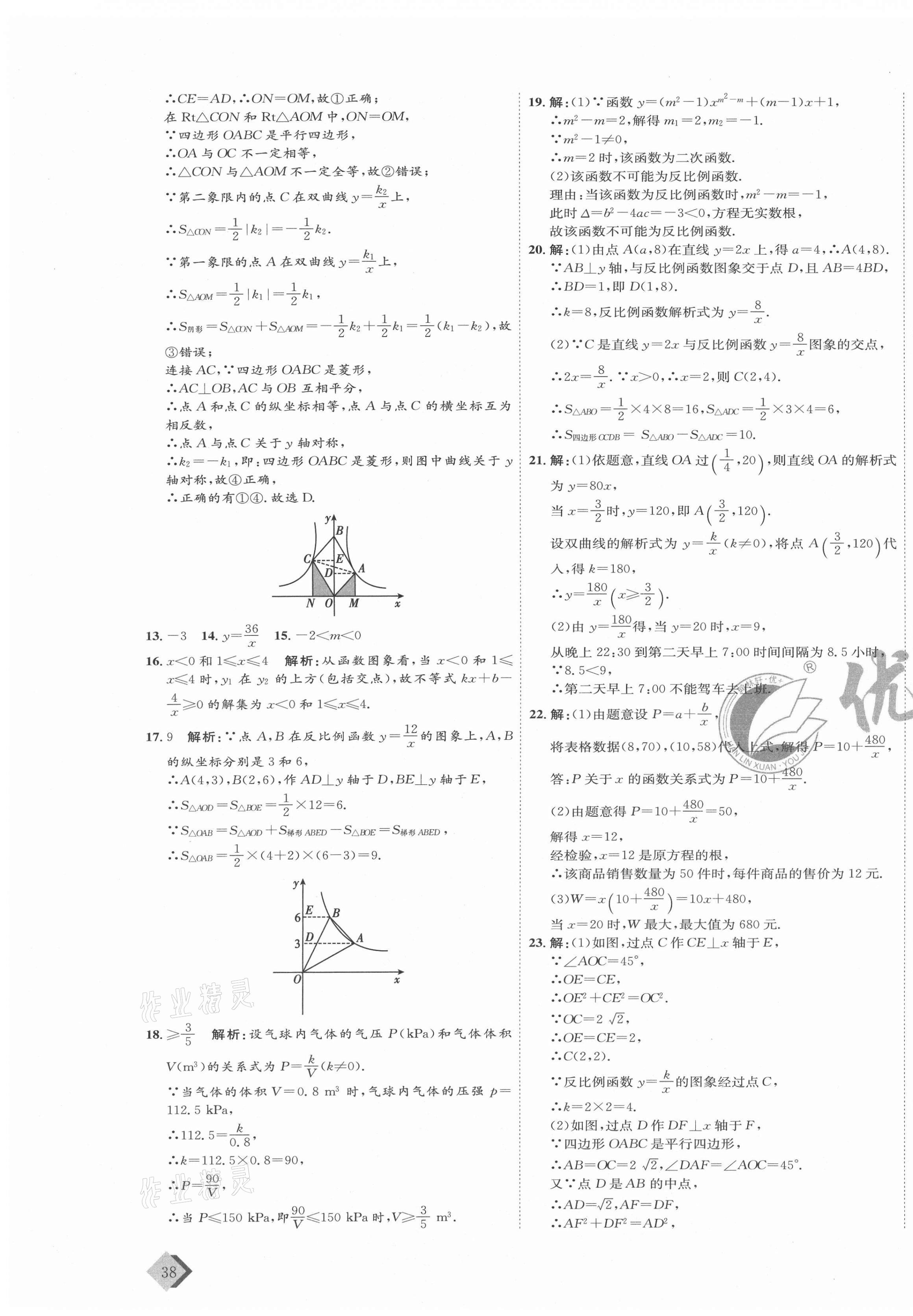 2021年優(yōu)加密卷九年級(jí)數(shù)學(xué)下冊(cè)人教版P版 第3頁
