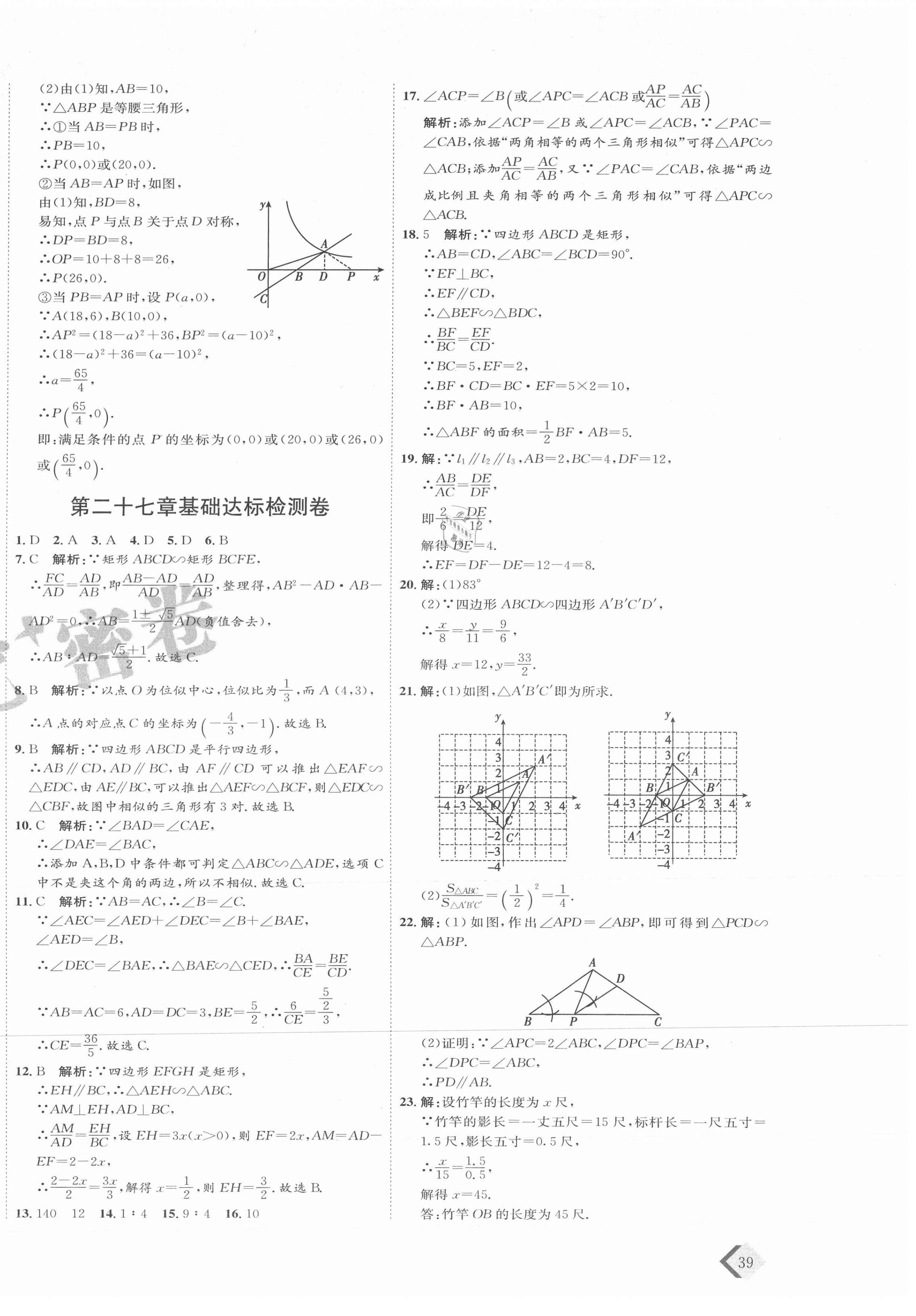 2021年優(yōu)加密卷九年級數學下冊人教版P版 第6頁