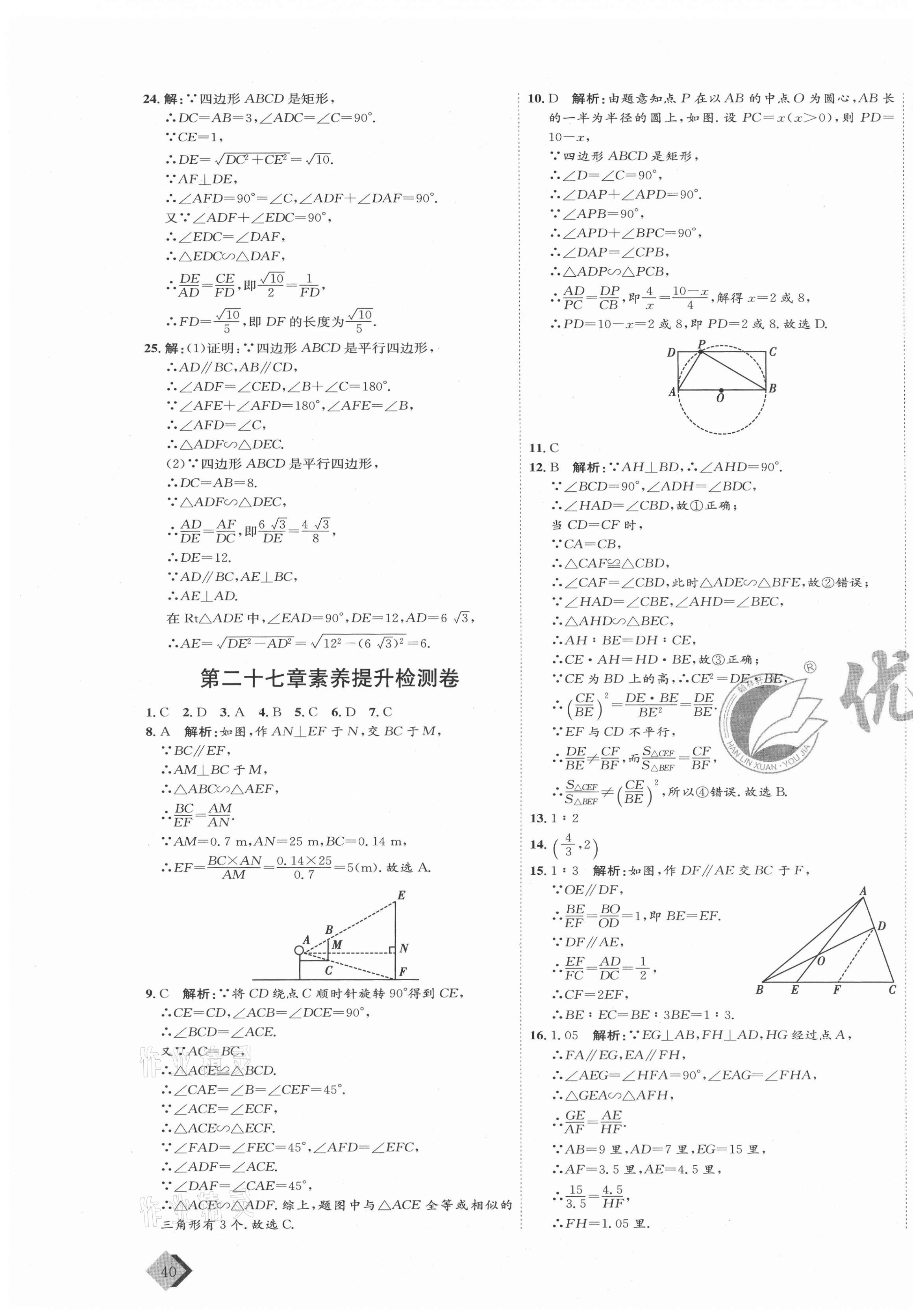 2021年優(yōu)加密卷九年級(jí)數(shù)學(xué)下冊(cè)人教版P版 第7頁