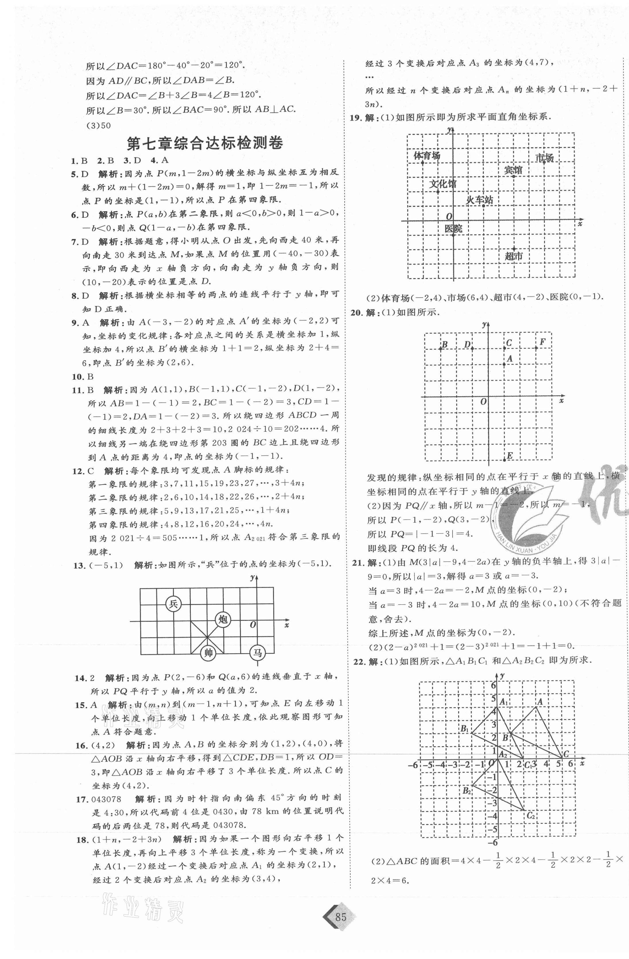 2021年优加密卷七年级数学下册人教版P版 第5页