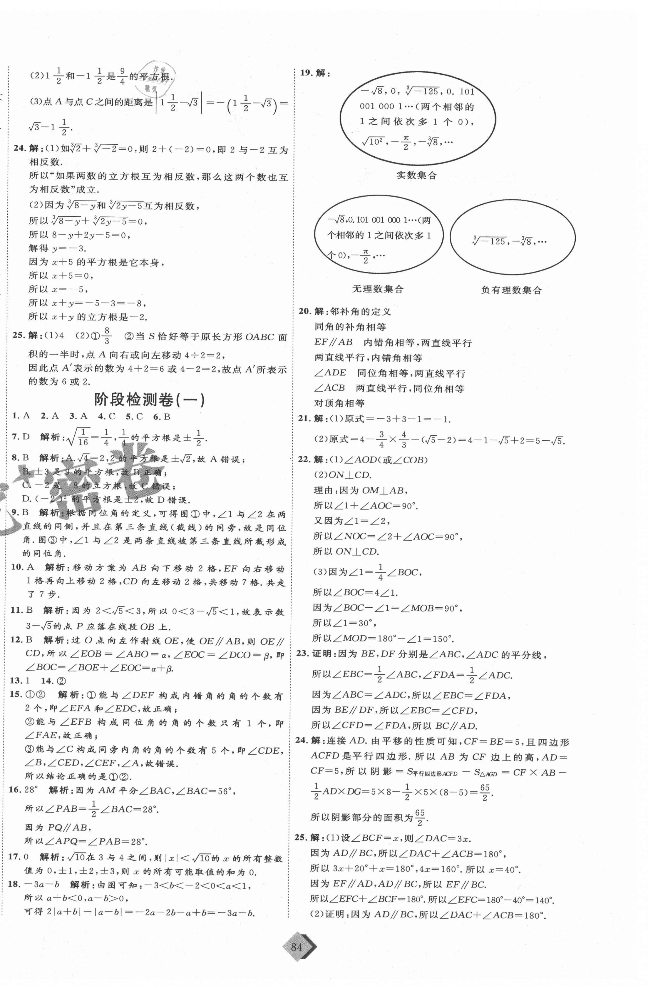 2021年优加密卷七年级数学下册人教版P版 第4页