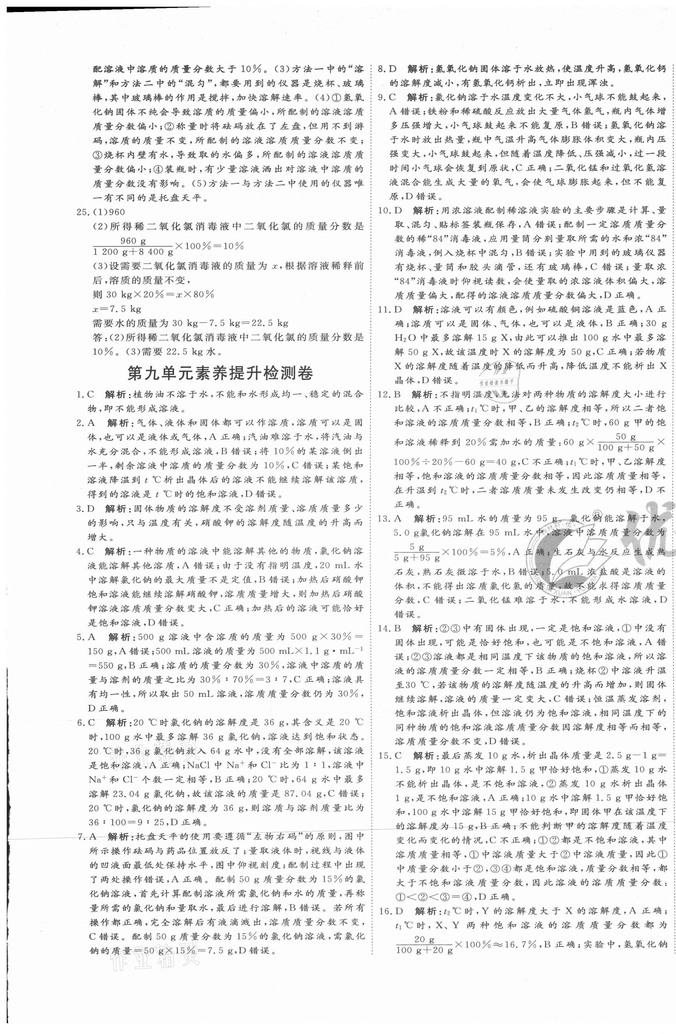 2021年优加密卷九年级化学下册人教版P版 第5页