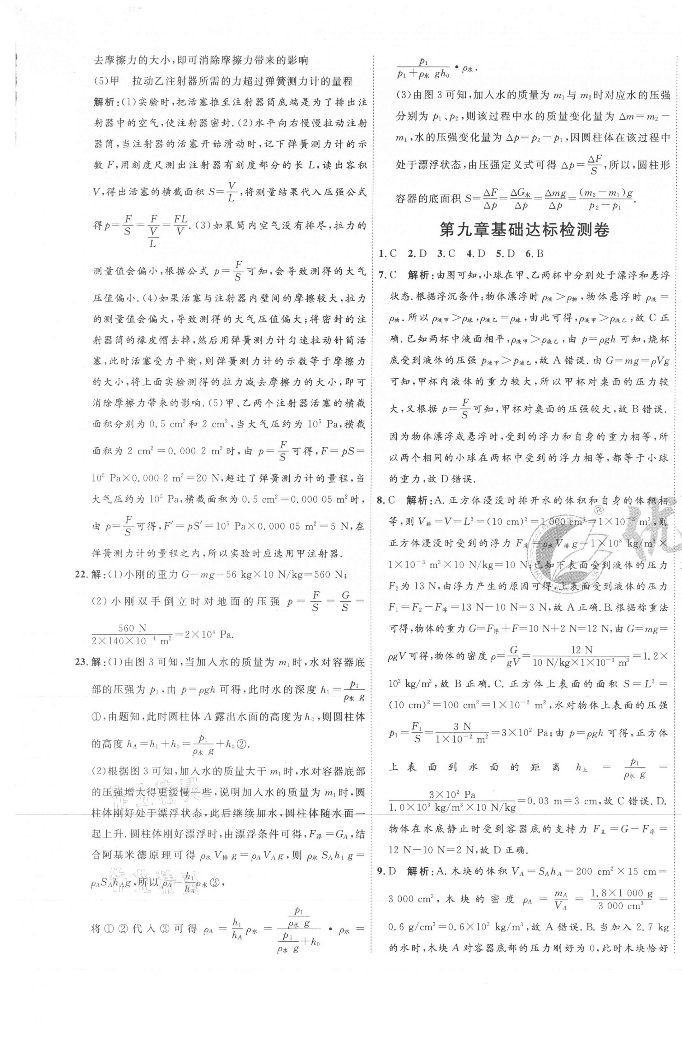 2021年优加密卷八年级物理下册沪科版I版 第5页