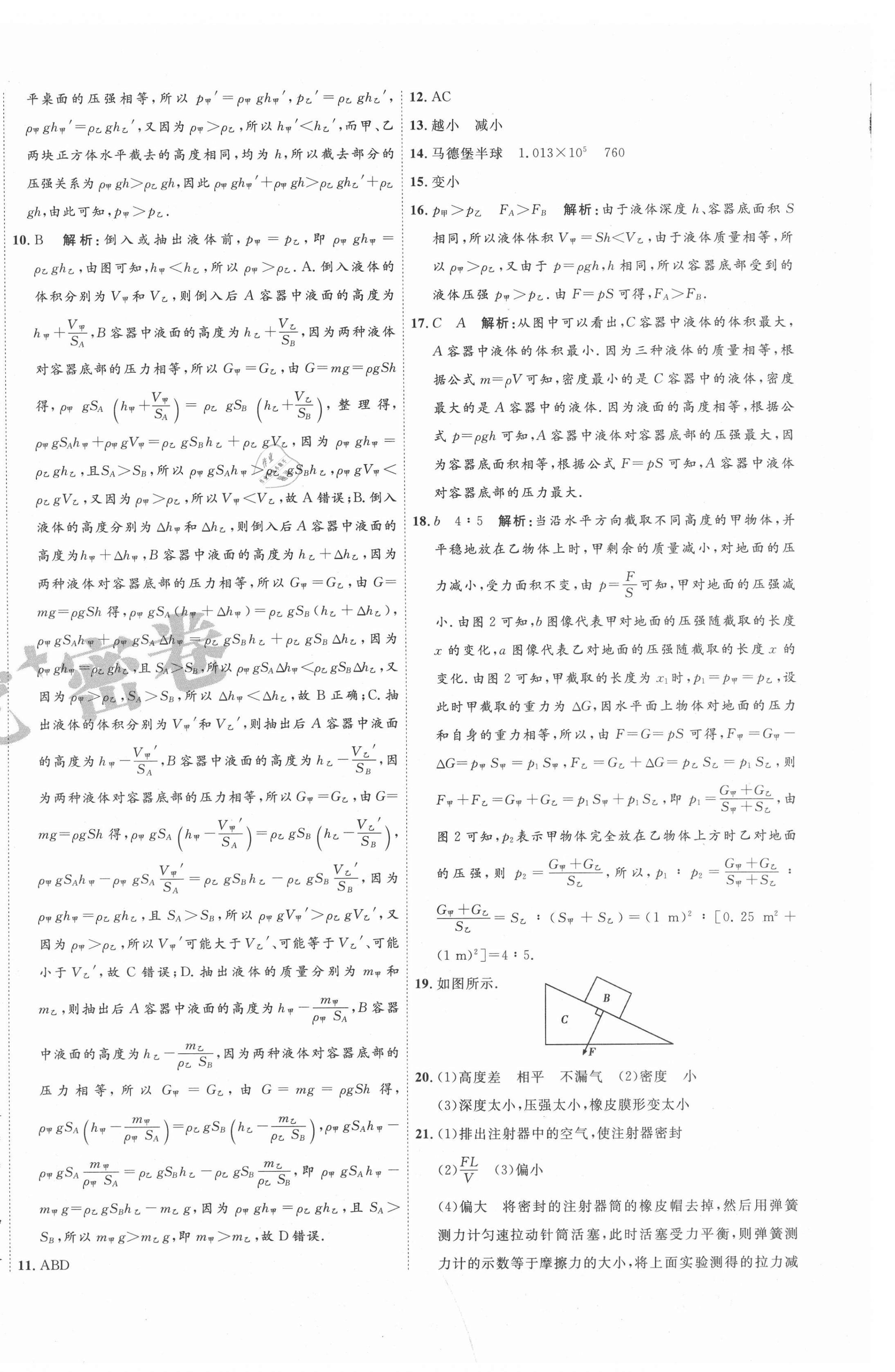 2021年优加密卷八年级物理下册沪科版I版 第4页