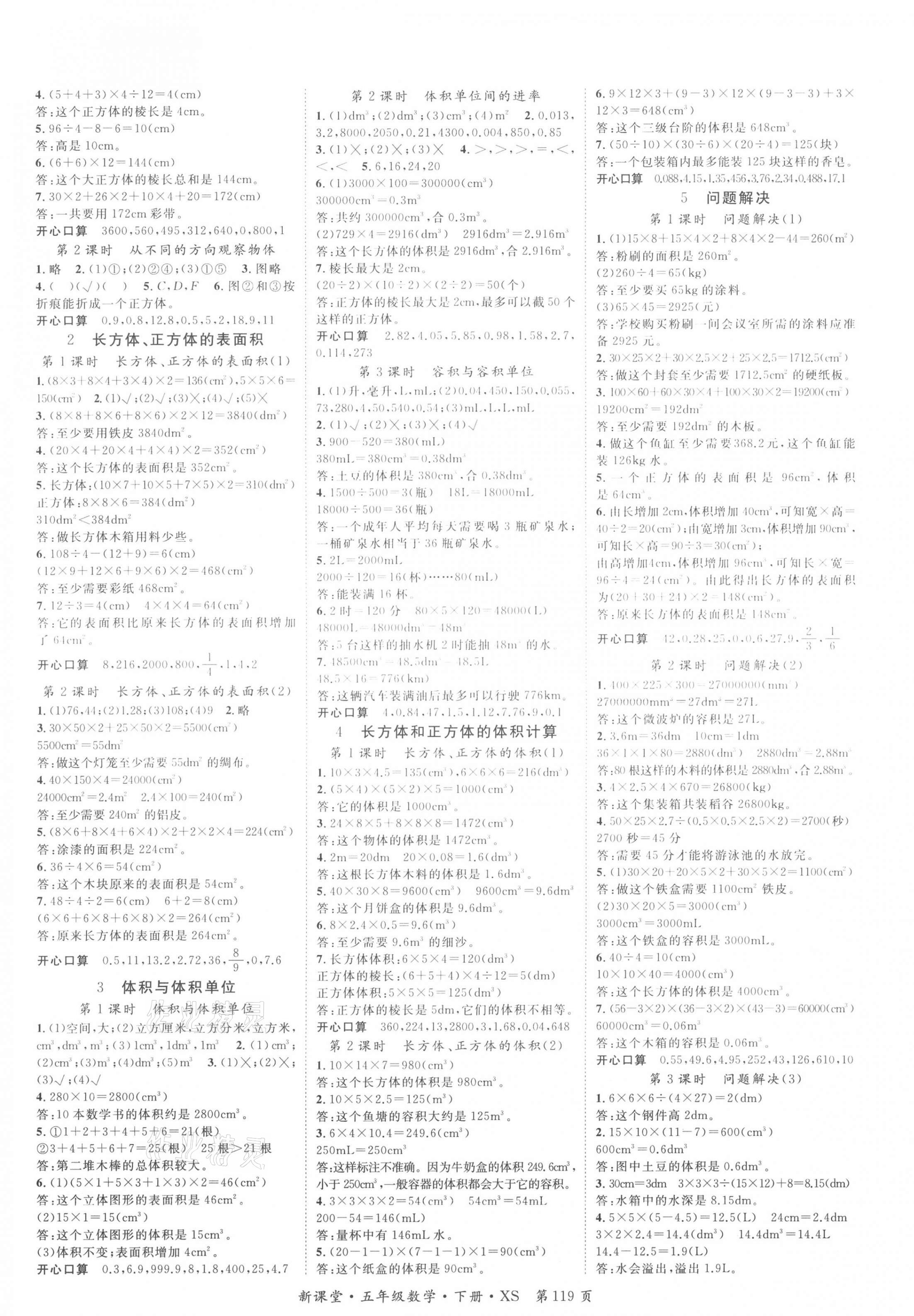 2021年啟航新課堂五年級數(shù)學(xué)下冊西師大版 第3頁