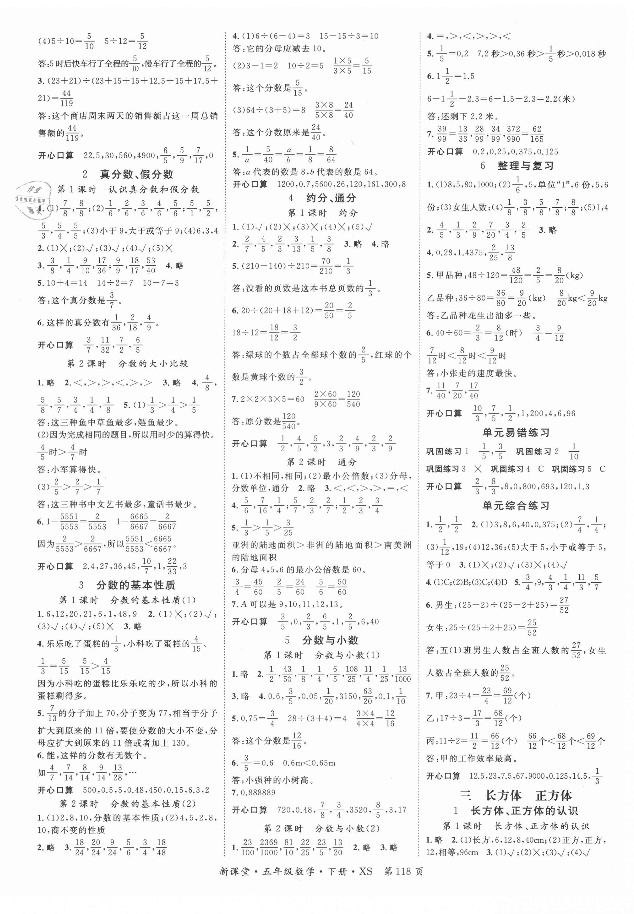 2021年啟航新課堂五年級數(shù)學(xué)下冊西師大版 第2頁