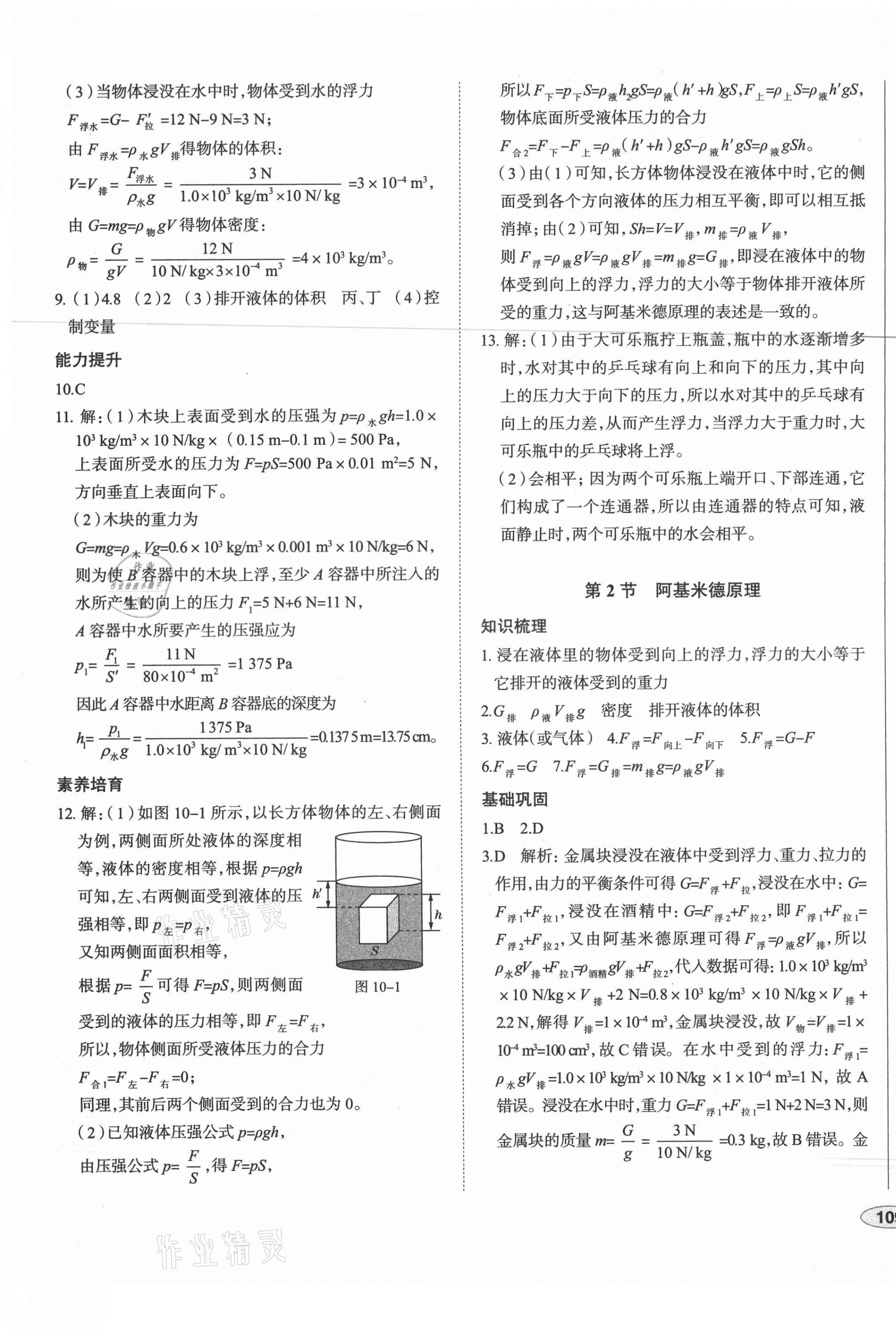 2021年中考檔案初中同步學案導學八年級物理下冊人教版青島專版 第9頁