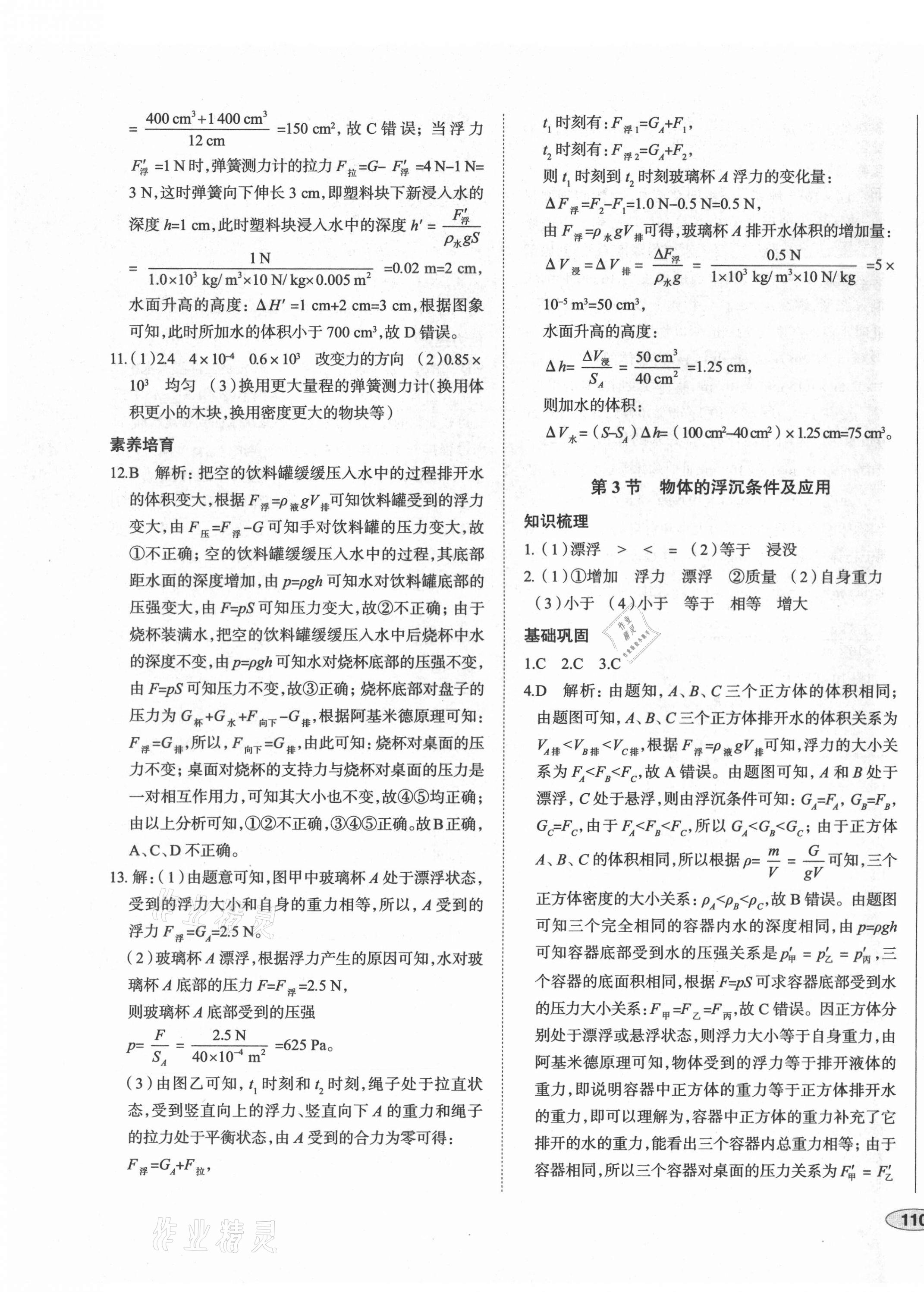 2021年中考檔案初中同步學(xué)案導(dǎo)學(xué)八年級(jí)物理下冊(cè)人教版青島專版 第11頁