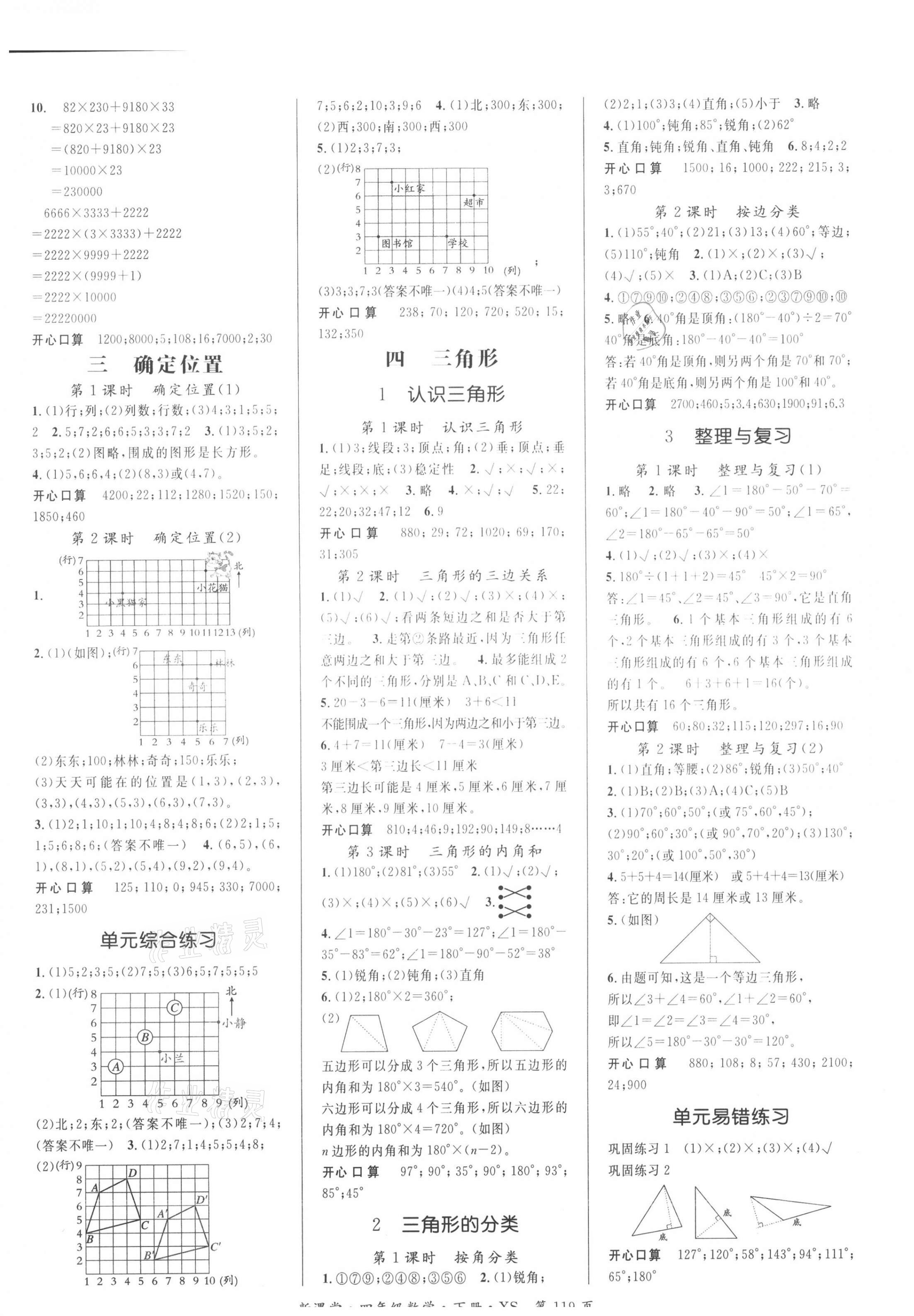 2021年启航新课堂四年级数学下册西师大版 第3页