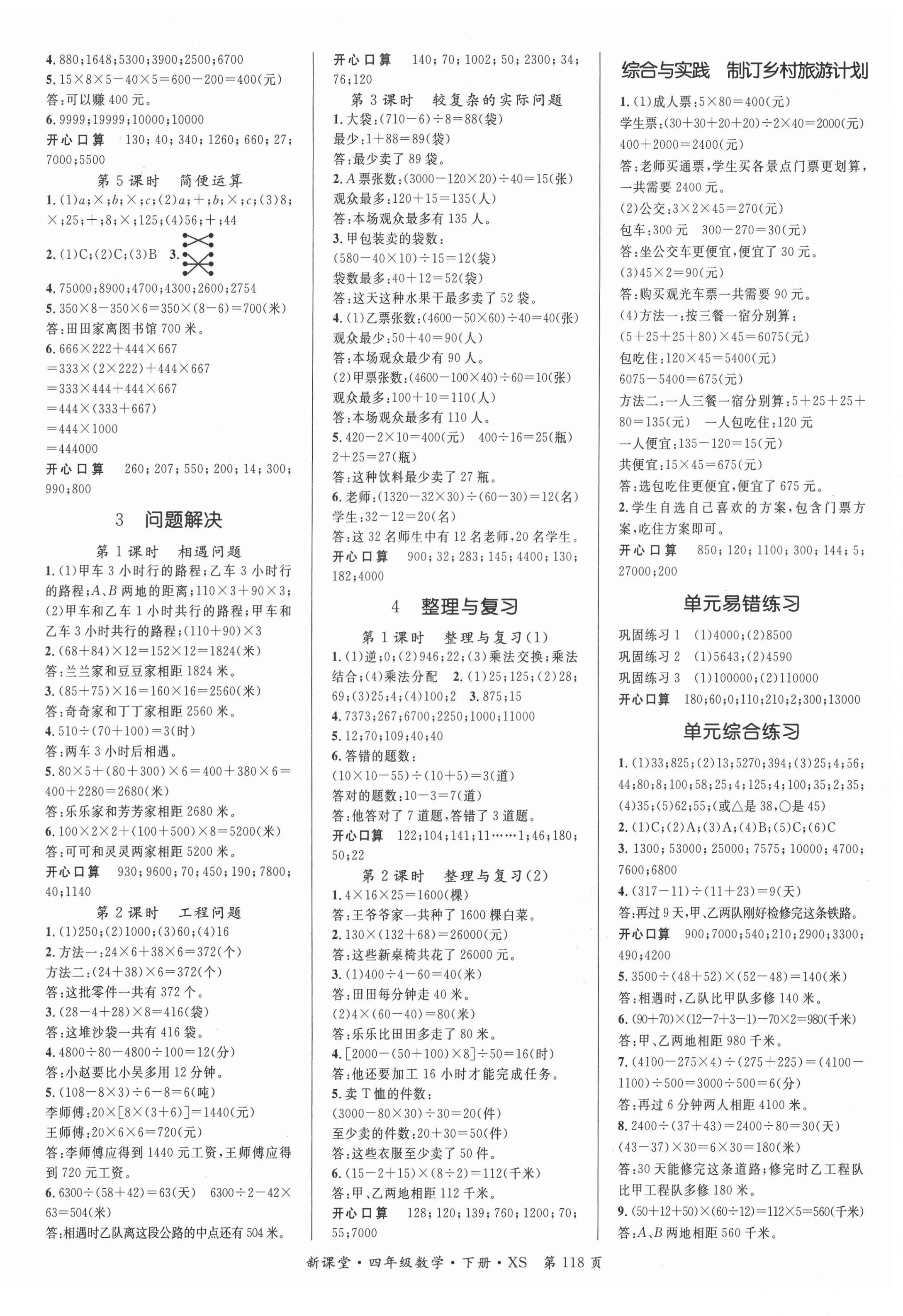 2021年启航新课堂四年级数学下册西师大版 第2页