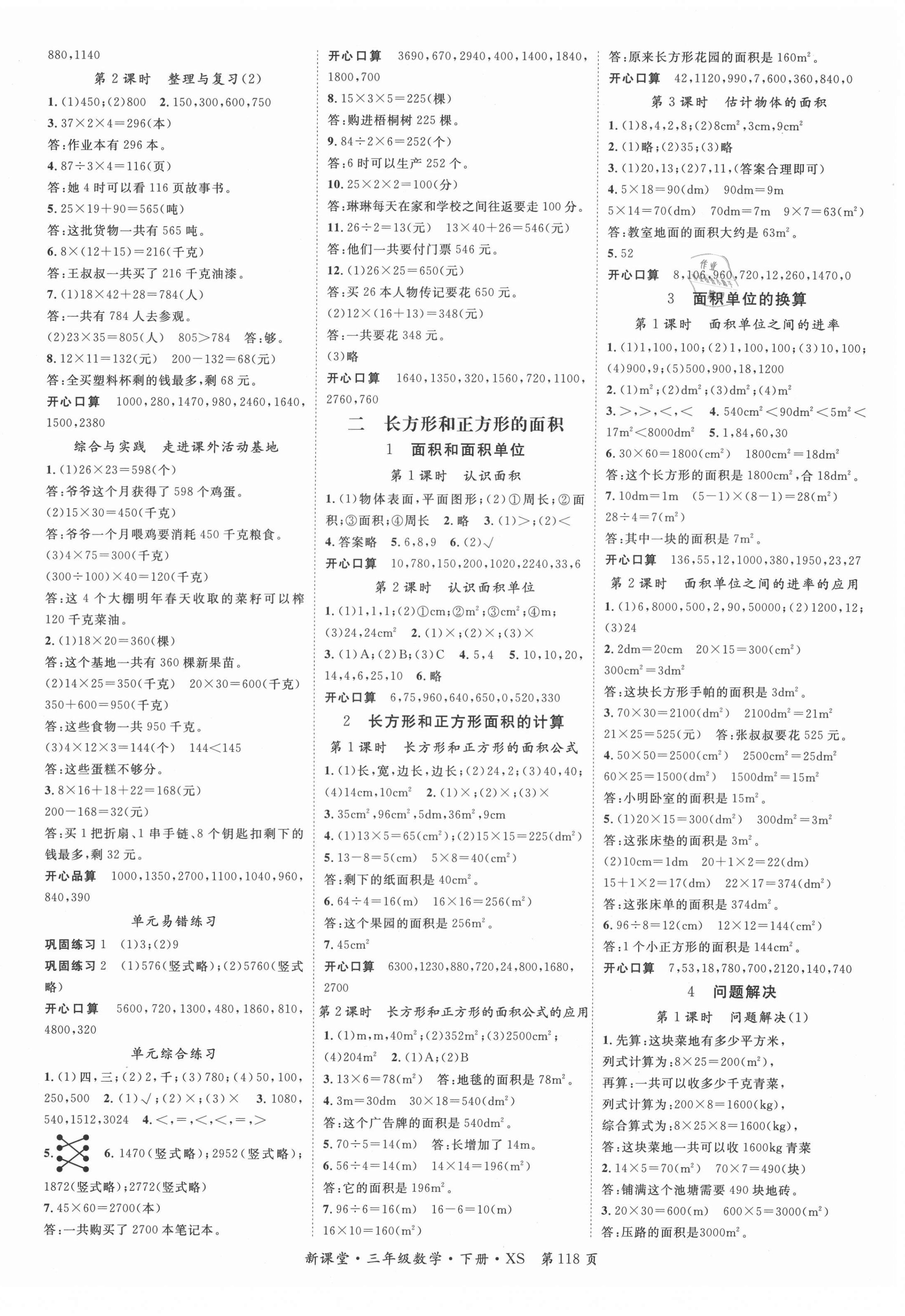 2021年啟航新課堂三年級(jí)數(shù)學(xué)下冊(cè)西師大版 第2頁(yè)