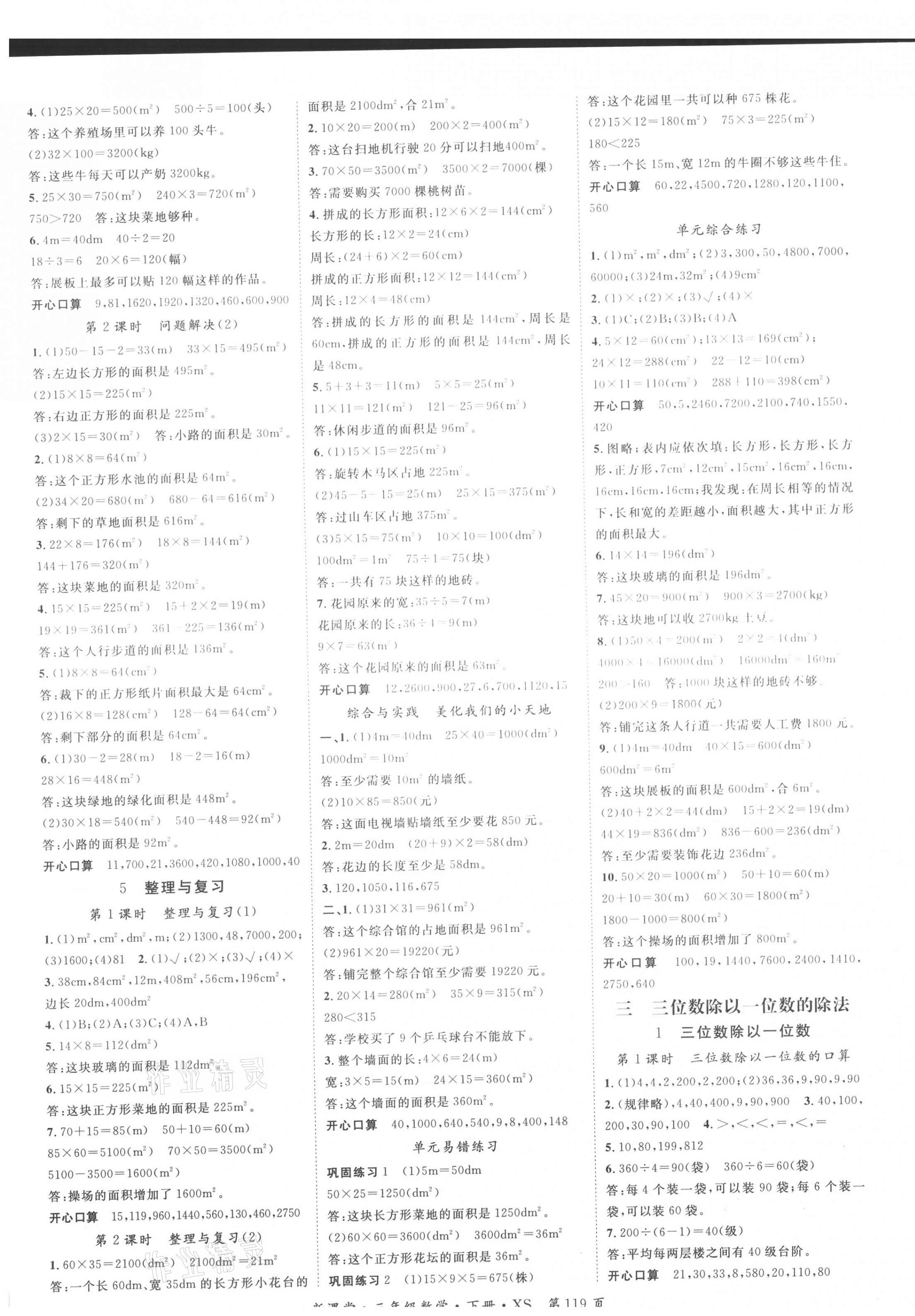 2021年啟航新課堂三年級數(shù)學下冊西師大版 第3頁